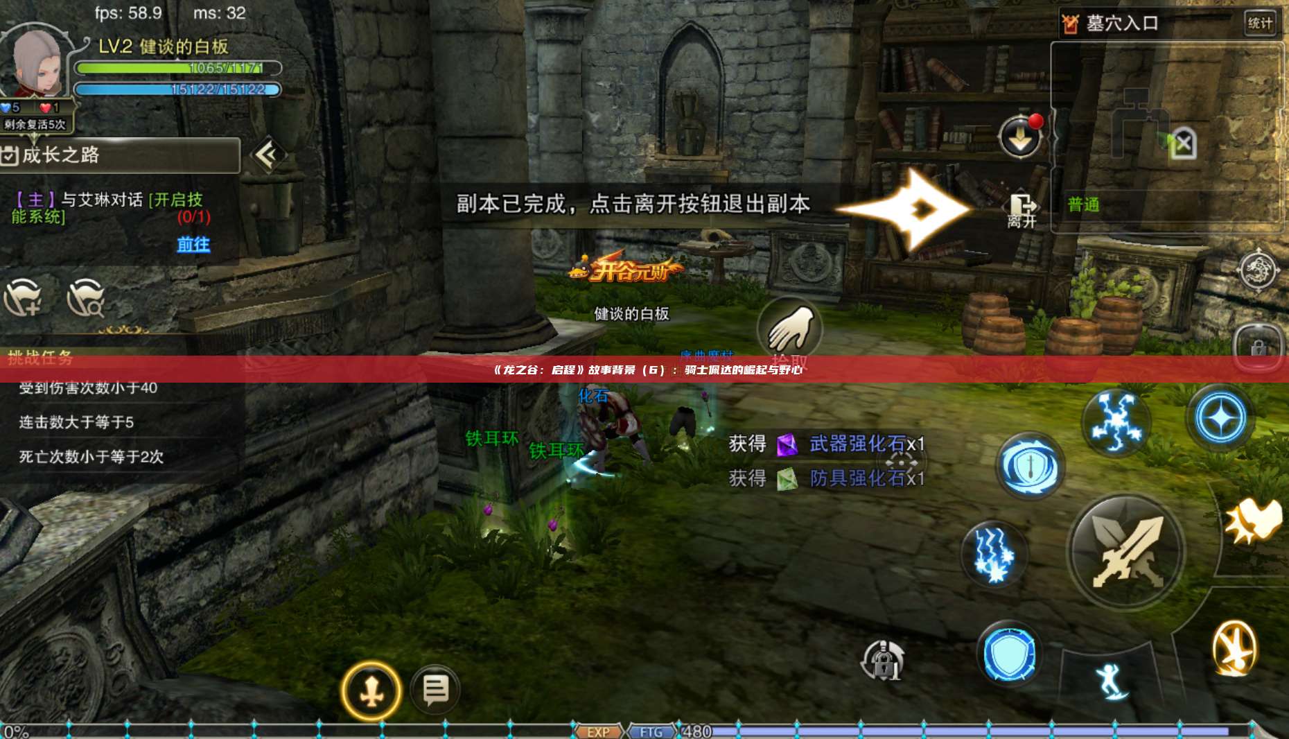 《龙之谷：启程》故事背景（6）：骑士佩达的崛起与野心 第1张