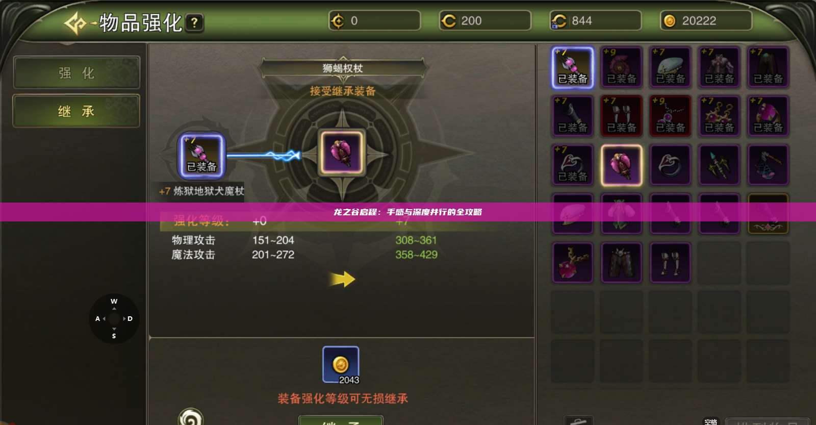 龙之谷启程：手感与深度并行的全攻略 第1张