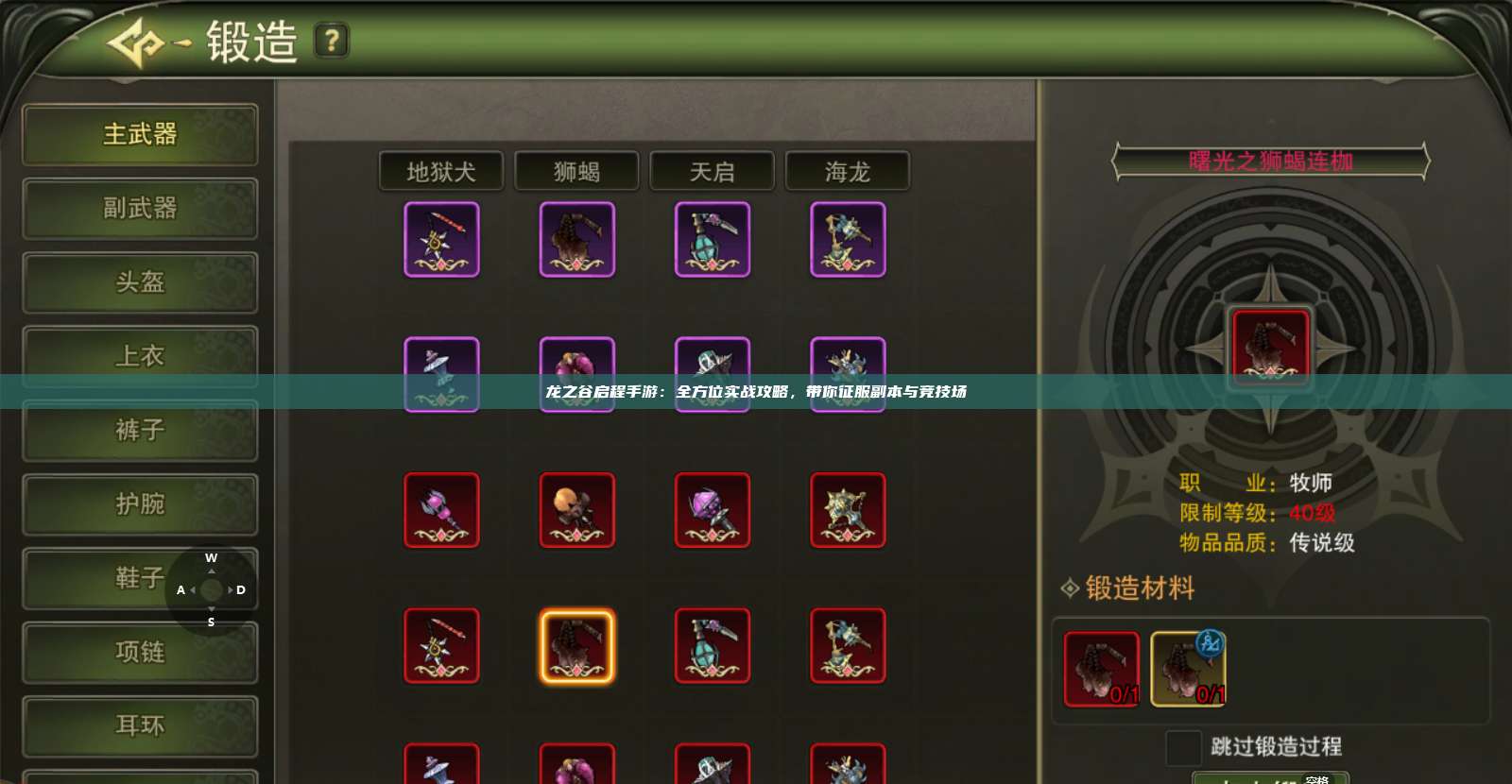 龙之谷启程手游：全方位实战攻略，带你征服副本与竞技场 第1张