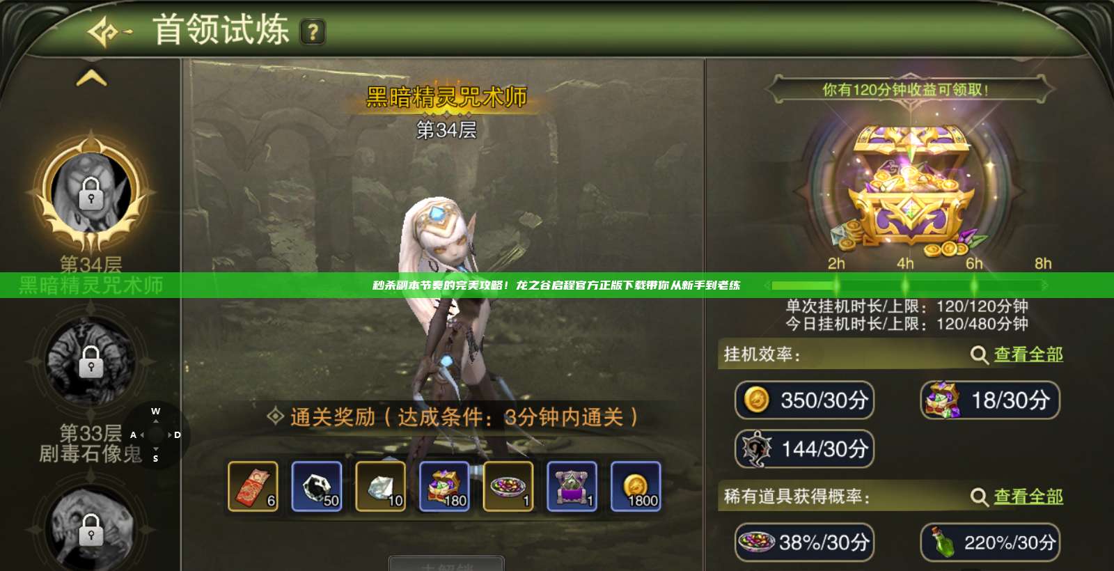 秒杀副本节奏的完美攻略！龙之谷启程官方正版下载带你从新手到老练 第1张