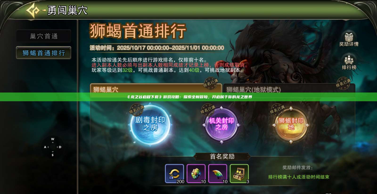 《龙之谷启程下载》游戏攻略：探索全新冒险，开启属于你的龙之世界 第1张