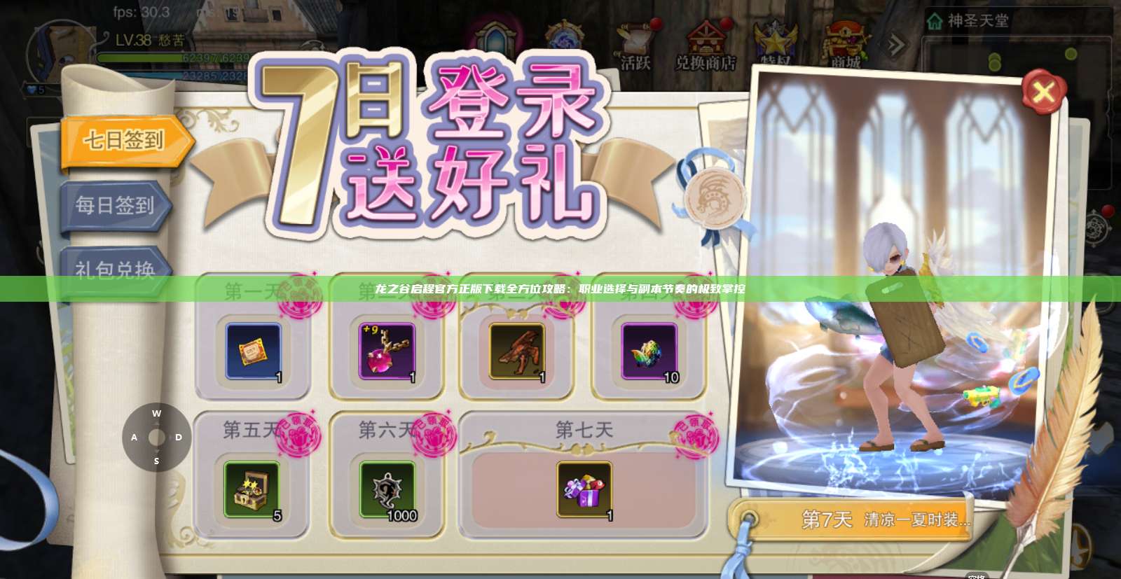 龙之谷启程官方正版下载全方位攻略：职业选择与副本节奏的极致掌控 第1张