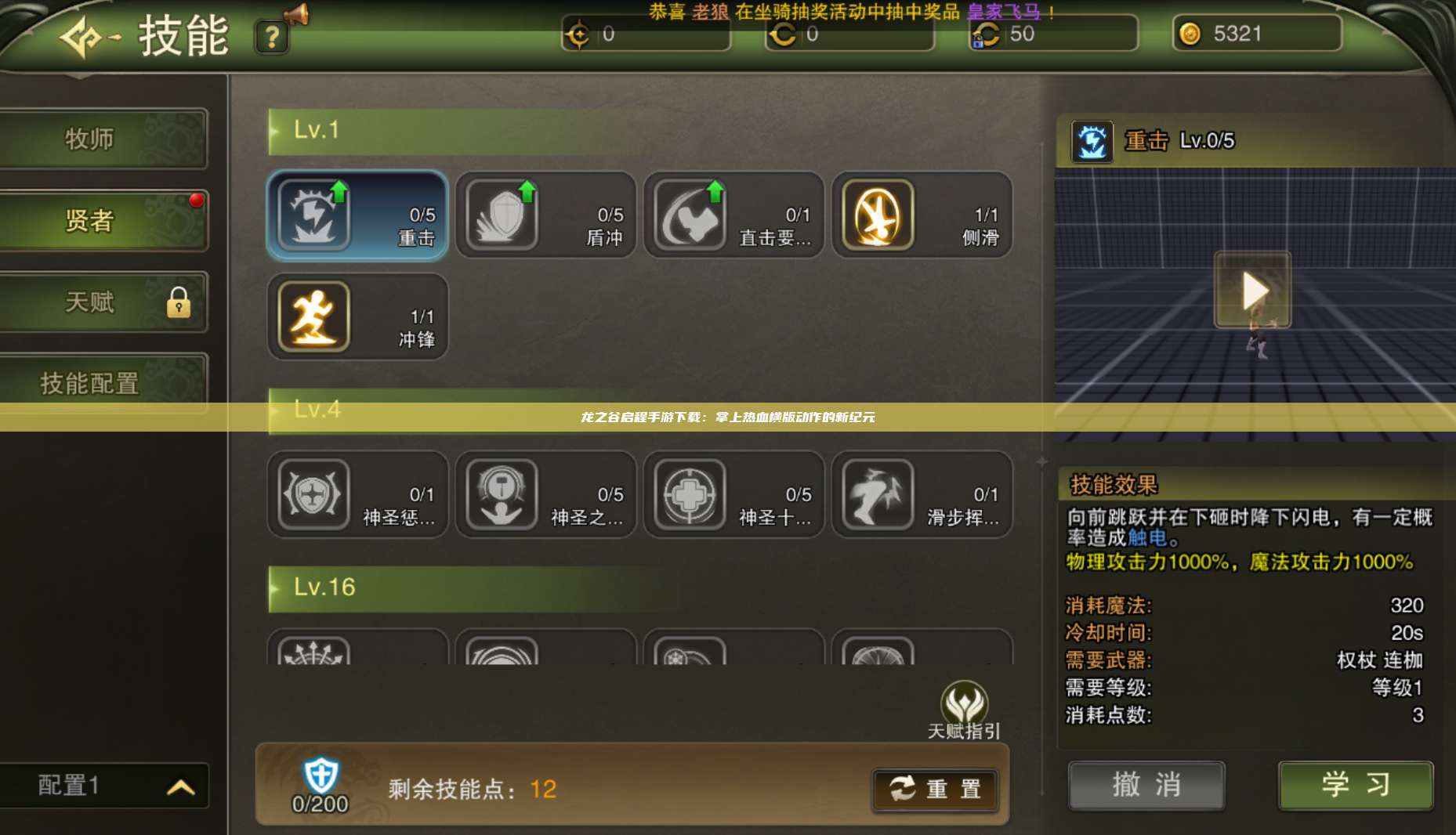 龙之谷启程手游下载：掌上热血横版动作的新纪元 第1张