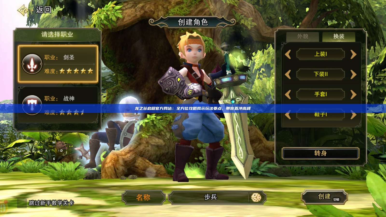 龙之谷启程官方网站：全方位攻略揭示玩法要点，带你直冲高峰 第1张