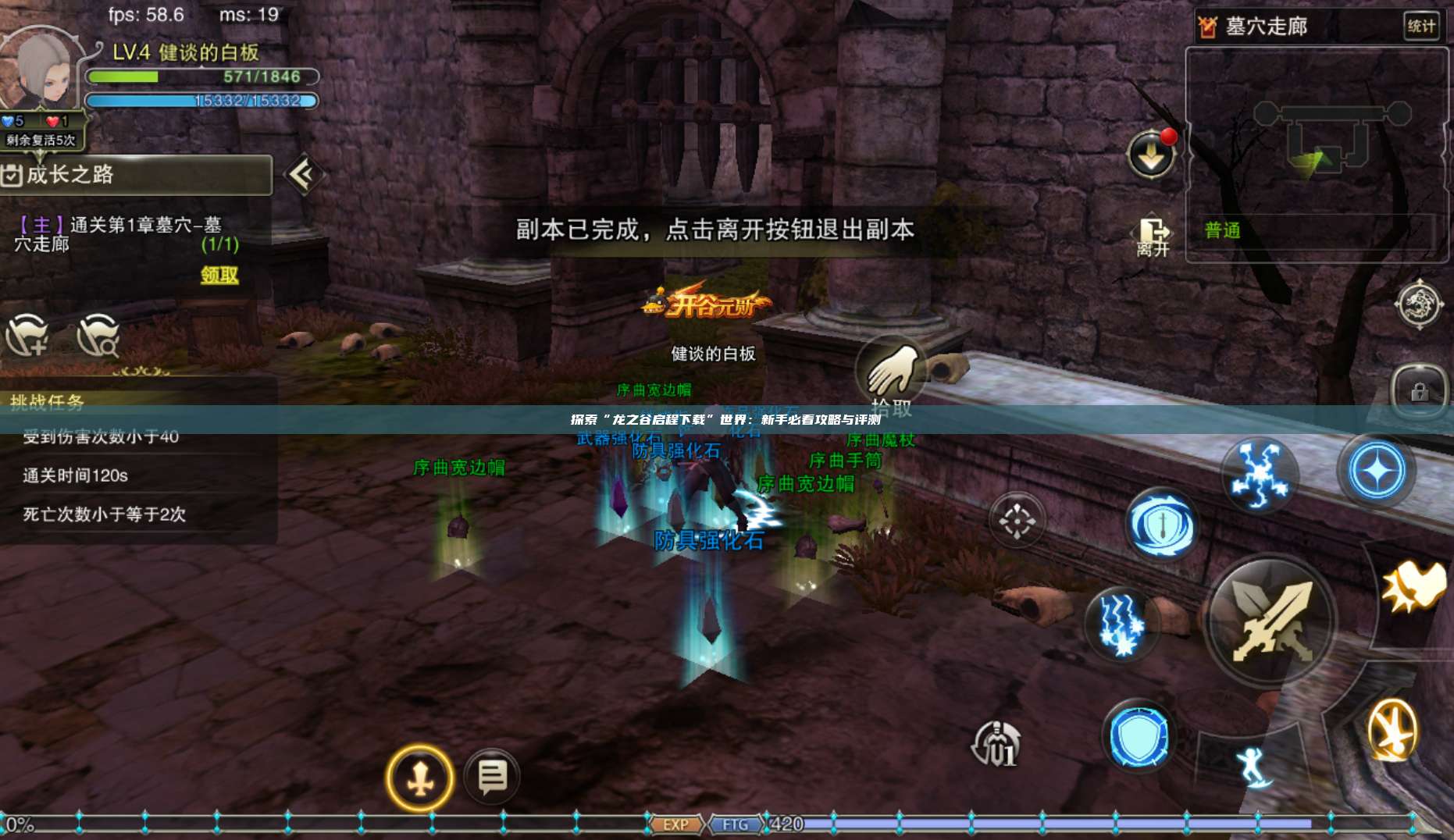 探索“龙之谷启程下载”世界:新手必看攻略与评测 第1张 探索“龙之谷启程下载”世界:新手必看攻略与评测 第1张