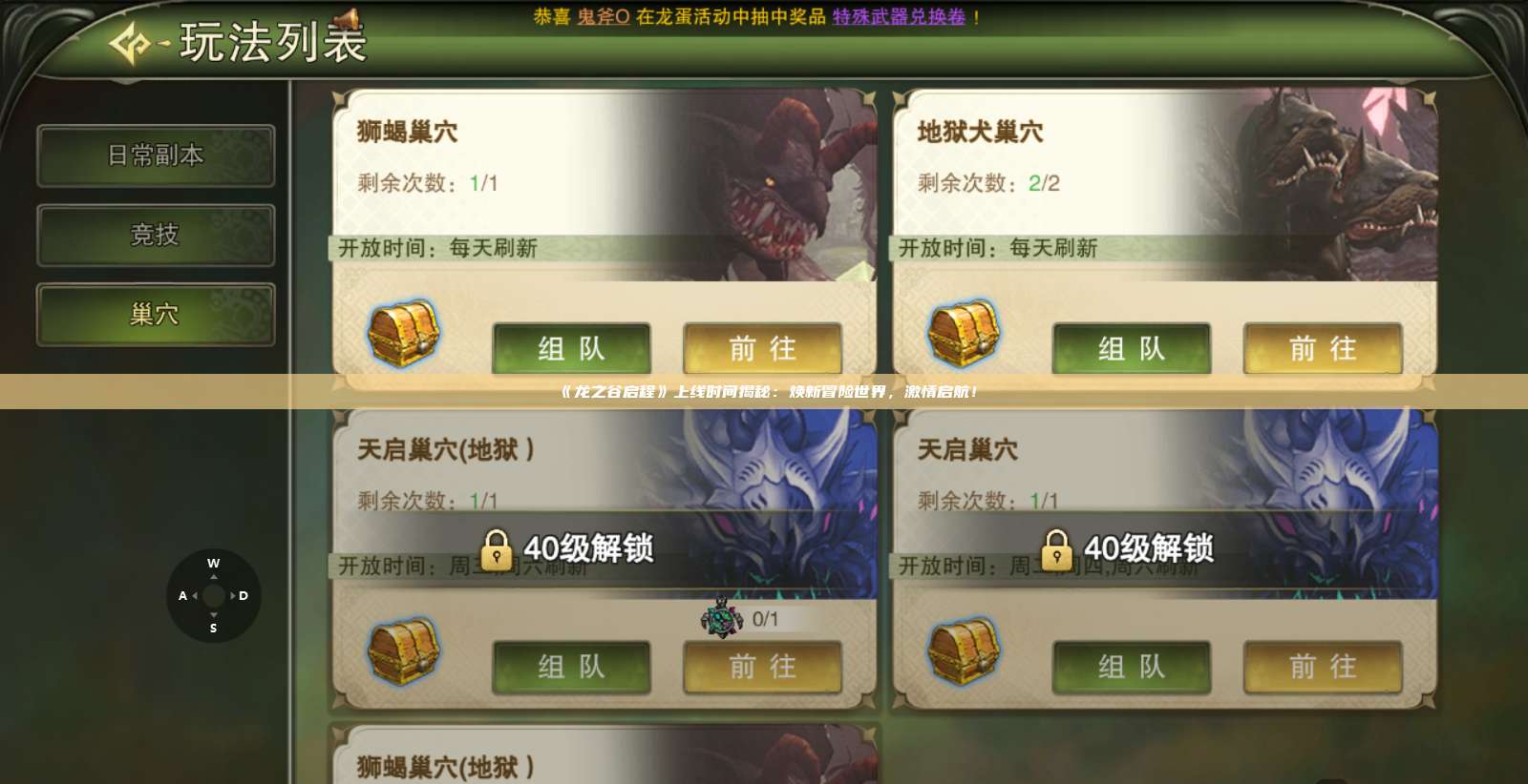 《龙之谷启程》上线时间揭秘：焕新冒险世界，激情启航！ 第1张
