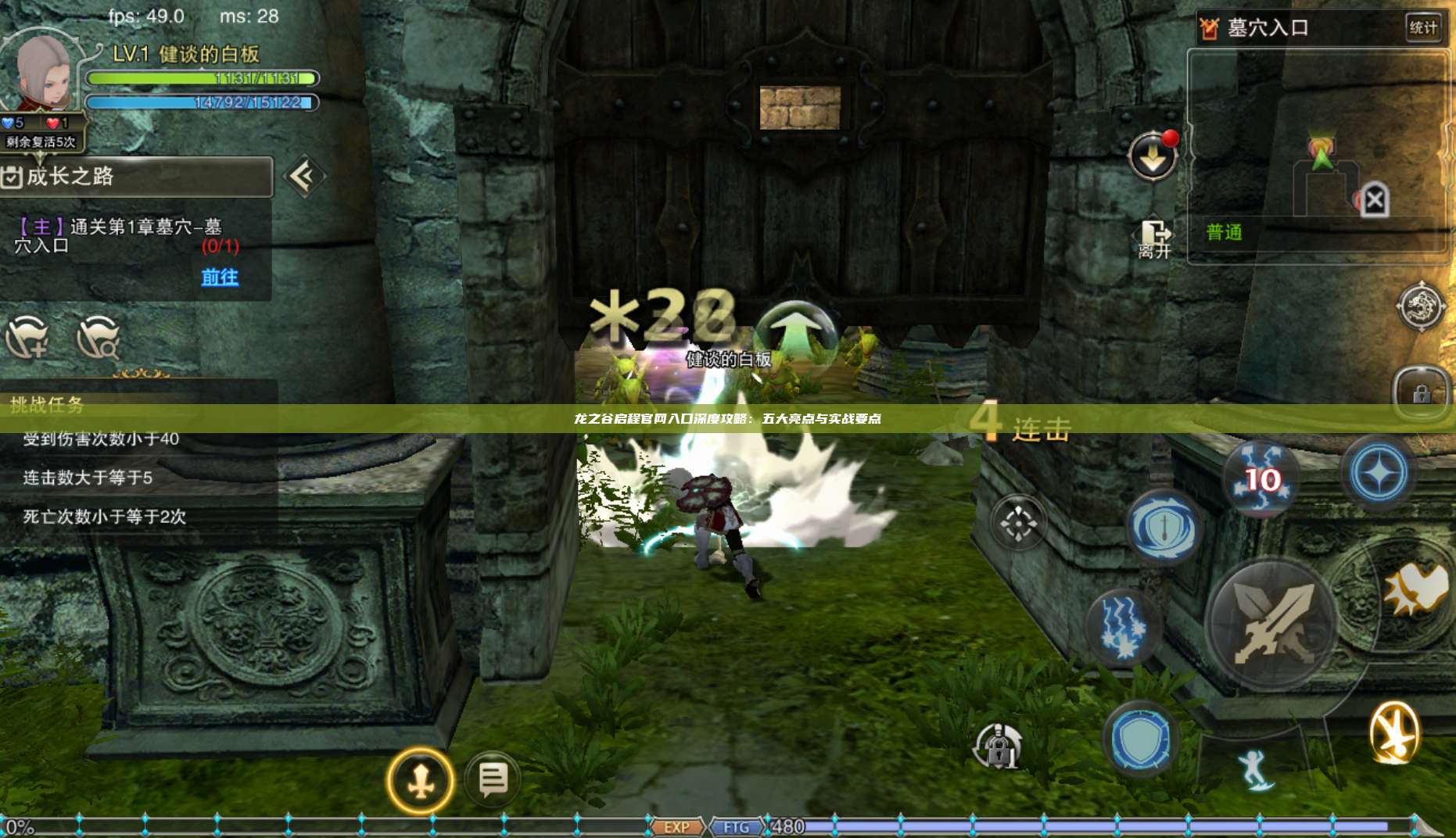 龙之谷启程官网入口深度攻略：五大亮点与实战要点 第1张