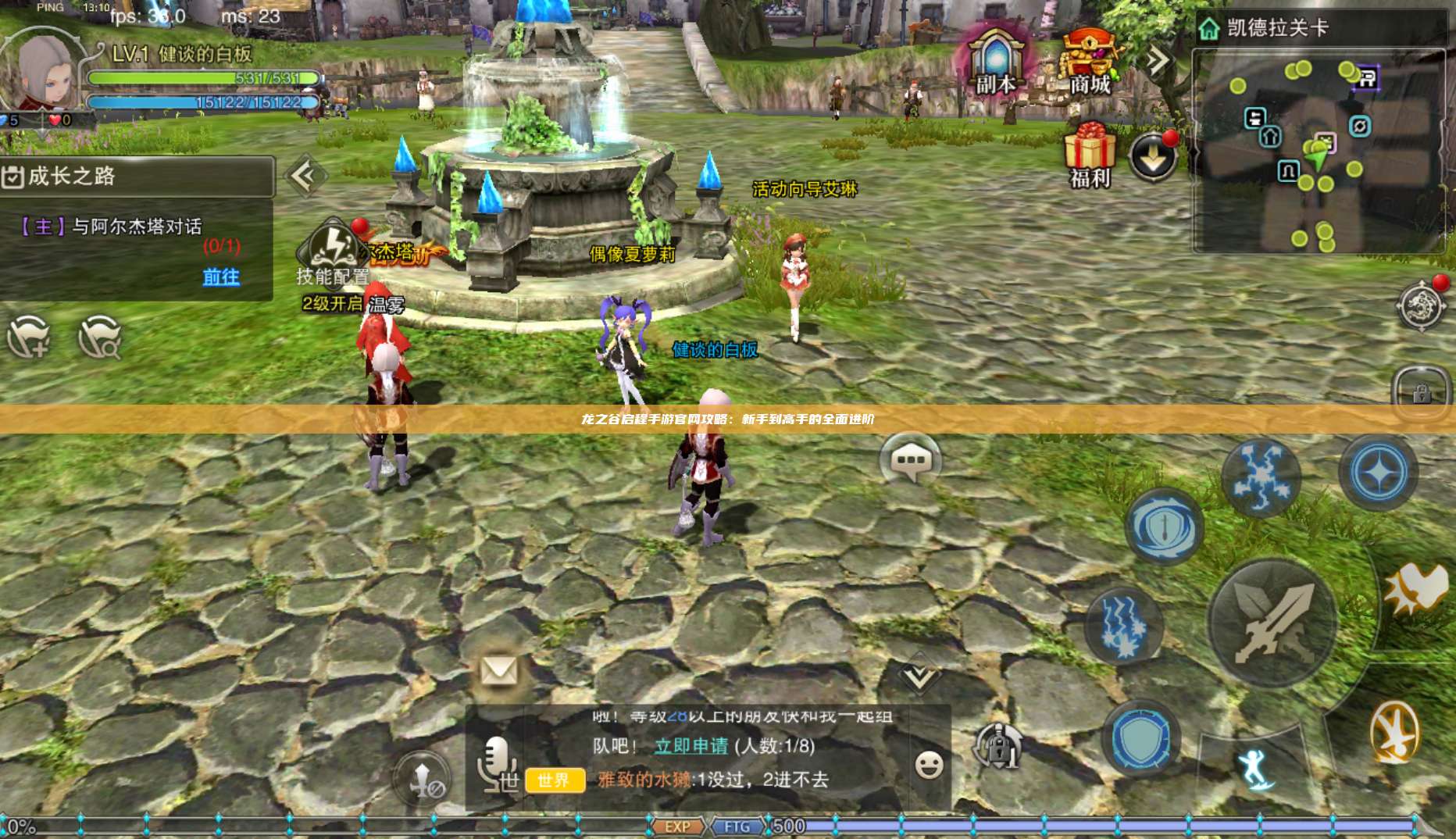 龙之谷启程手游官网攻略：新手到高手的全面进阶 第1张