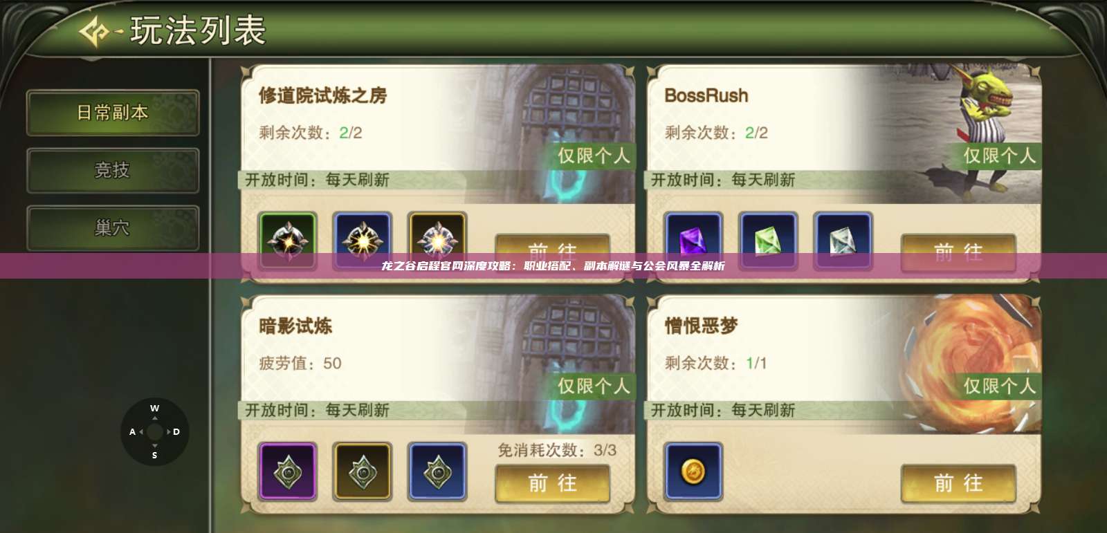 龙之谷启程官网深度攻略：职业搭配、副本解谜与公会风暴全解析 第1张