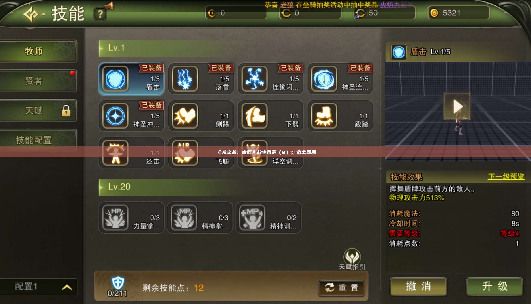 《龙之谷：启程》故事背景（9）：战士西恩 第1张