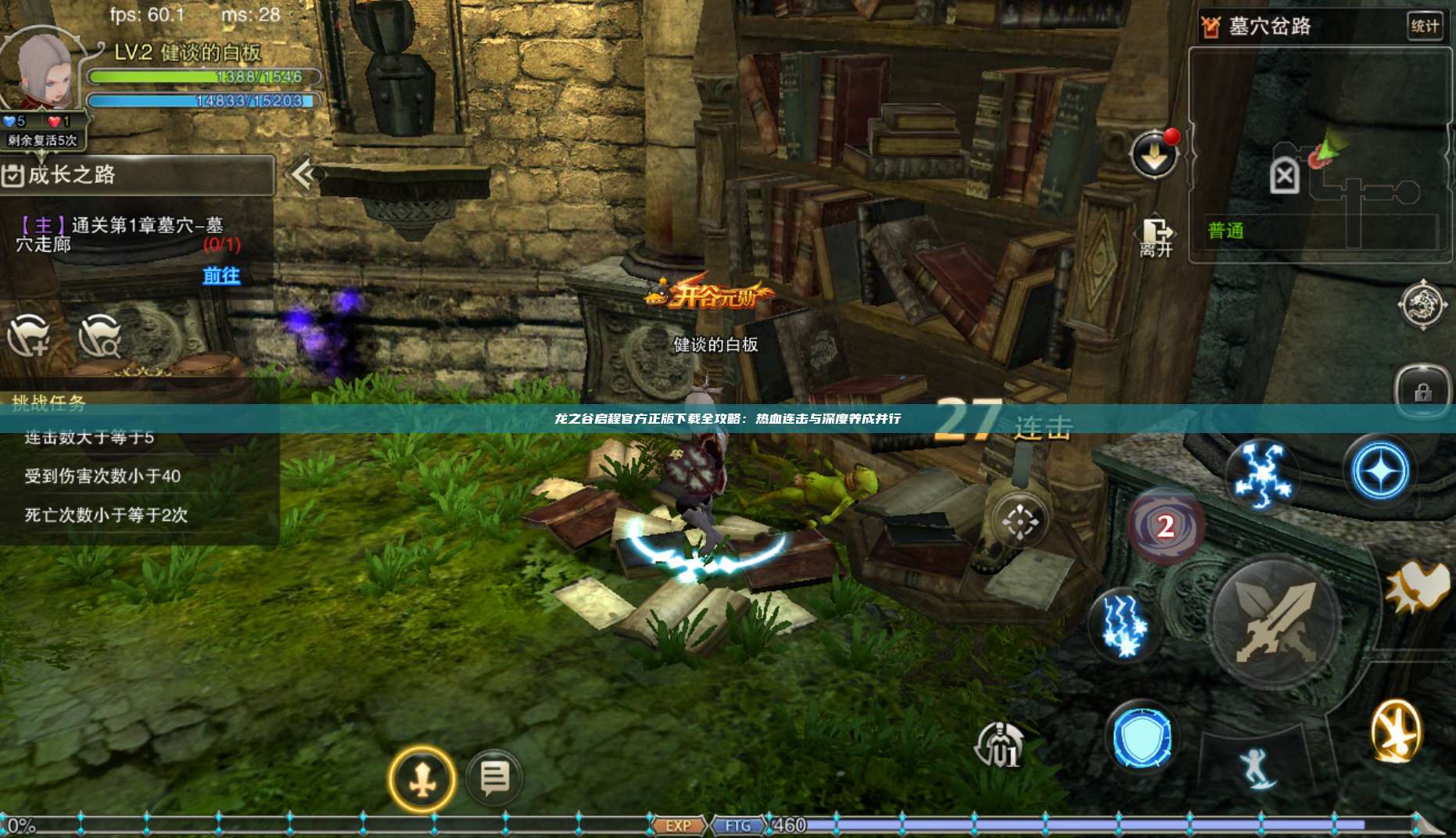 龙之谷启程官方正版下载全攻略：热血连击与深度养成并行 第1张