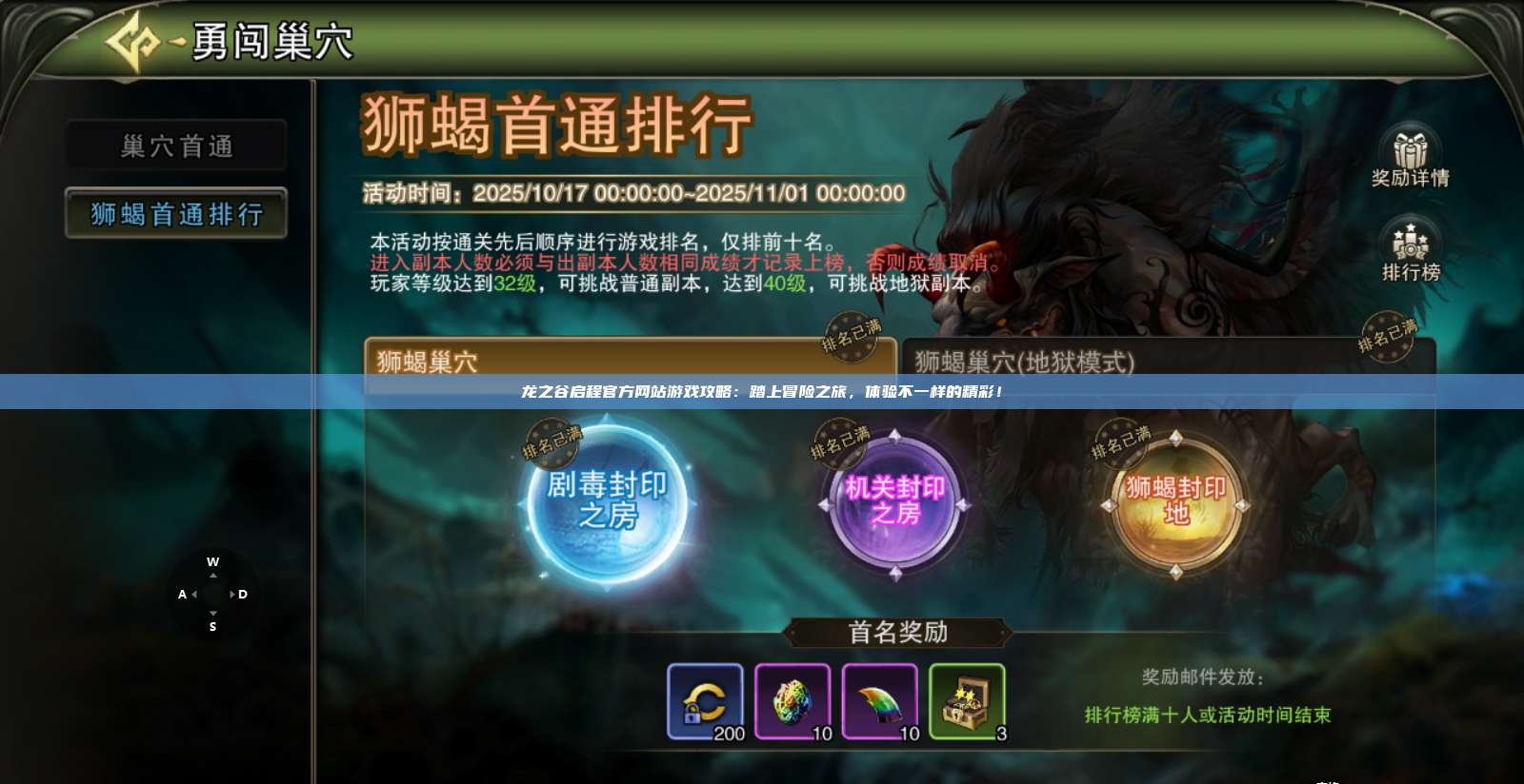 龙之谷启程官方网站游戏攻略：踏上冒险之旅，体验不一样的精彩！ 第1张