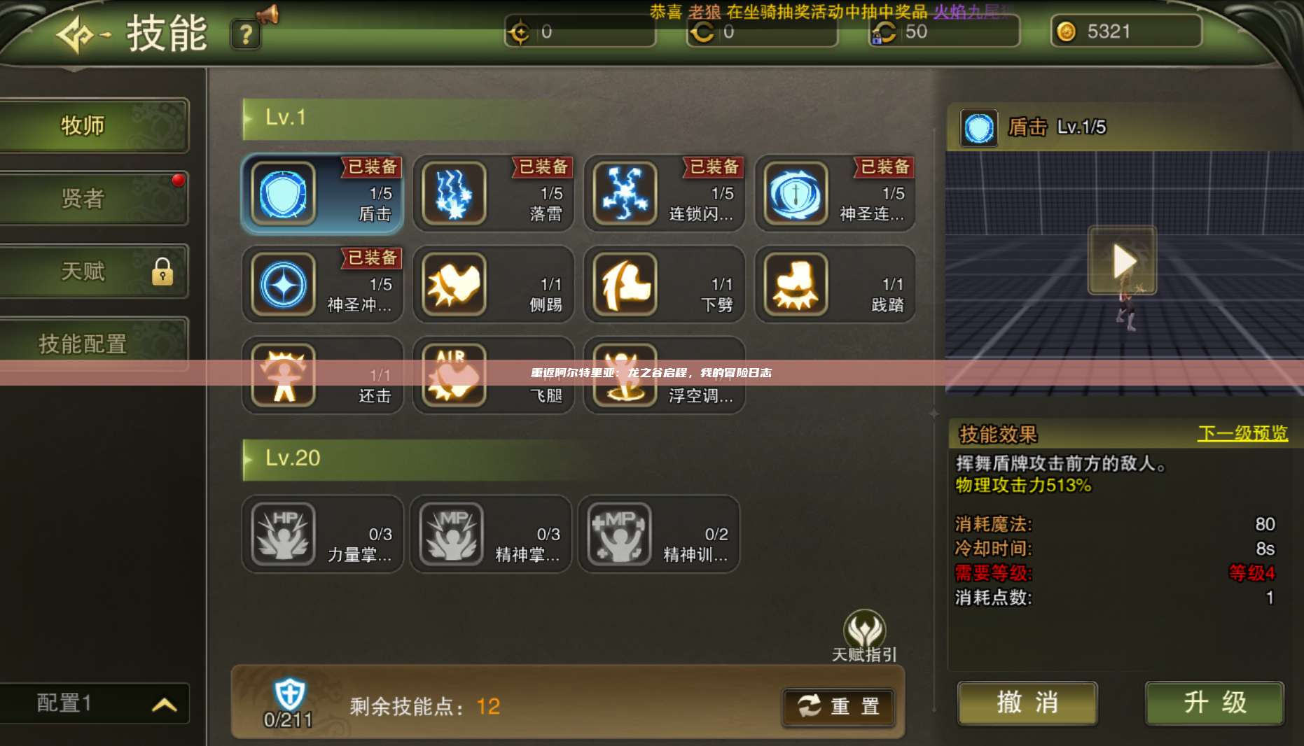 重返阿尔特里亚：龙之谷启程，我的冒险日志 第1张