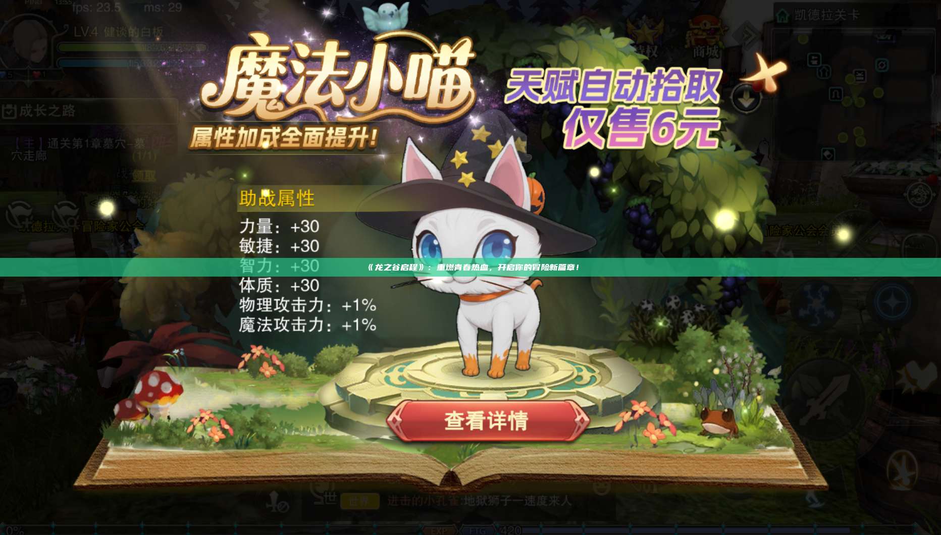 《龙之谷启程》：重燃青春热血，开启你的冒险新篇章！ 第1张