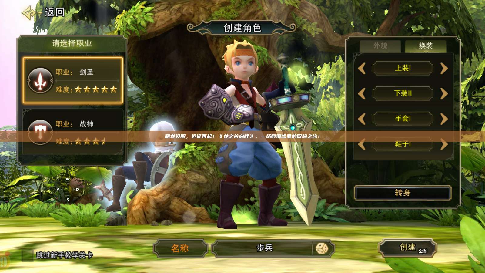 萌龙觉醒，远征再起！《龙之谷启程》：一场颠覆想象的冒险之旅！ 第1张