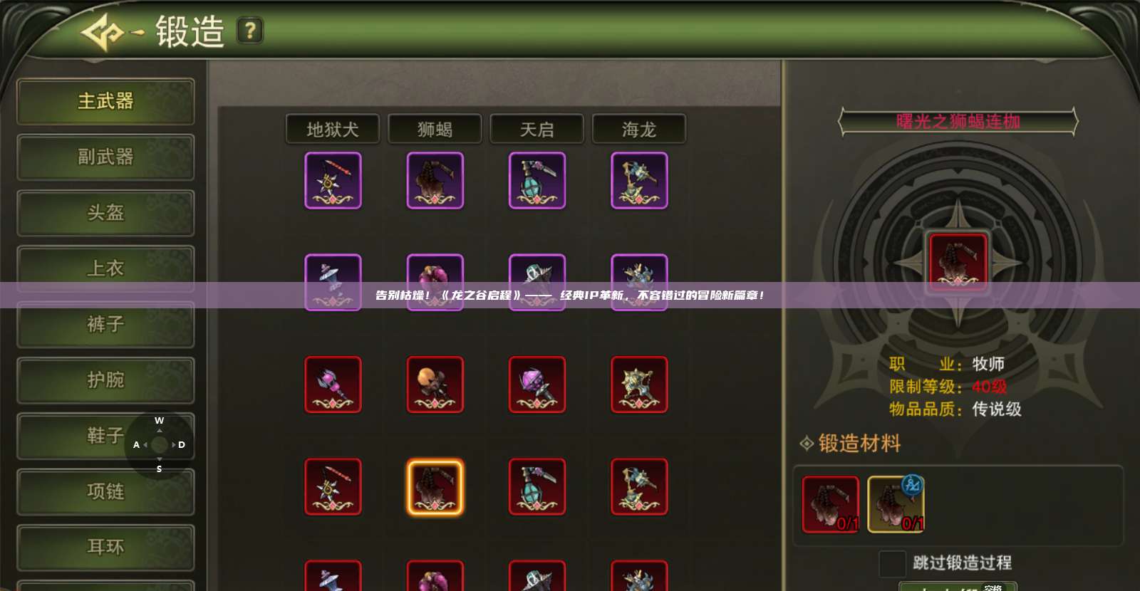 告别枯燥！《龙之谷启程》—— 经典IP革新，不容错过的冒险新篇章！ 第1张