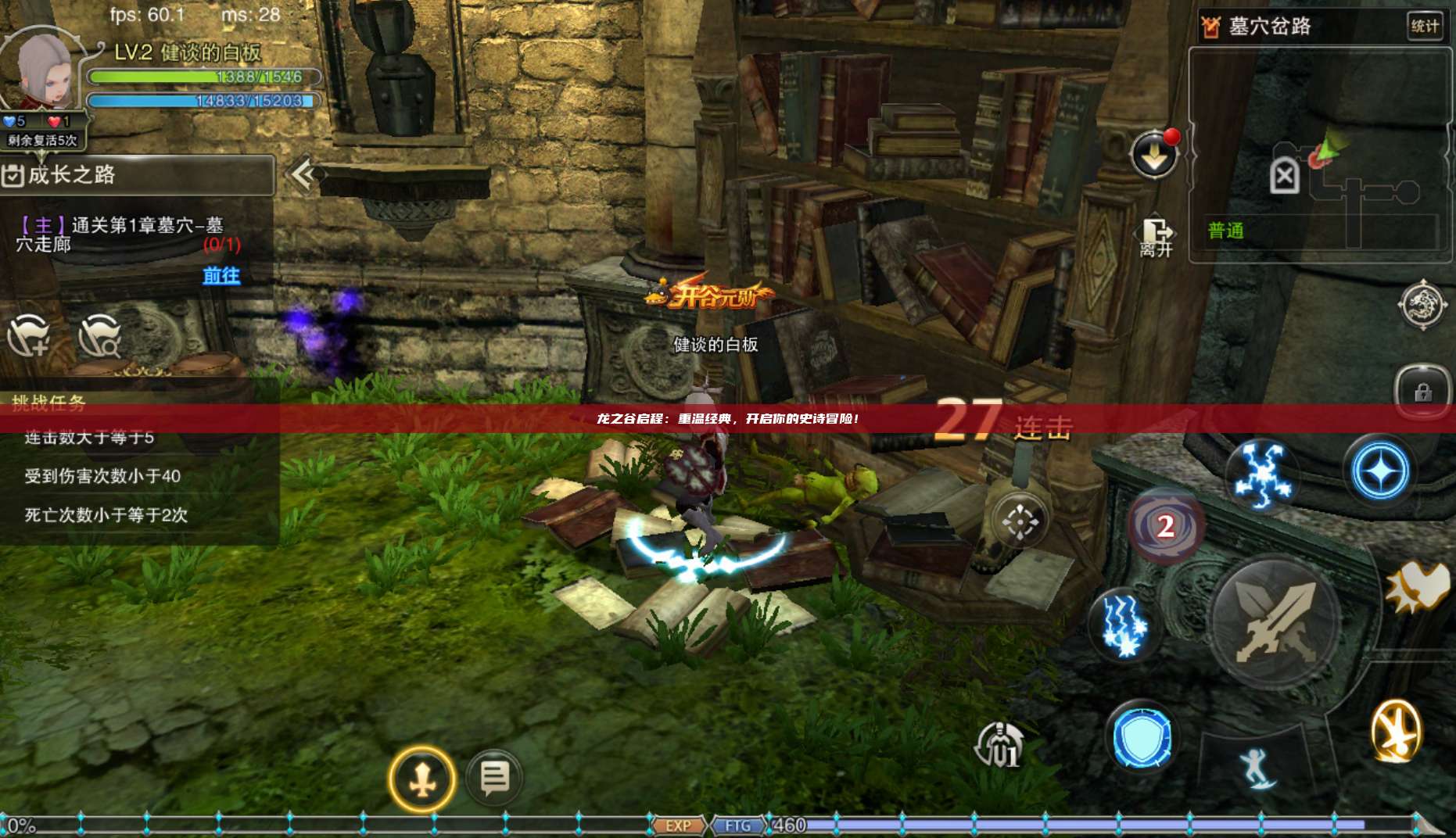 龙之谷启程：重温经典，开启你的史诗冒险！ 第1张