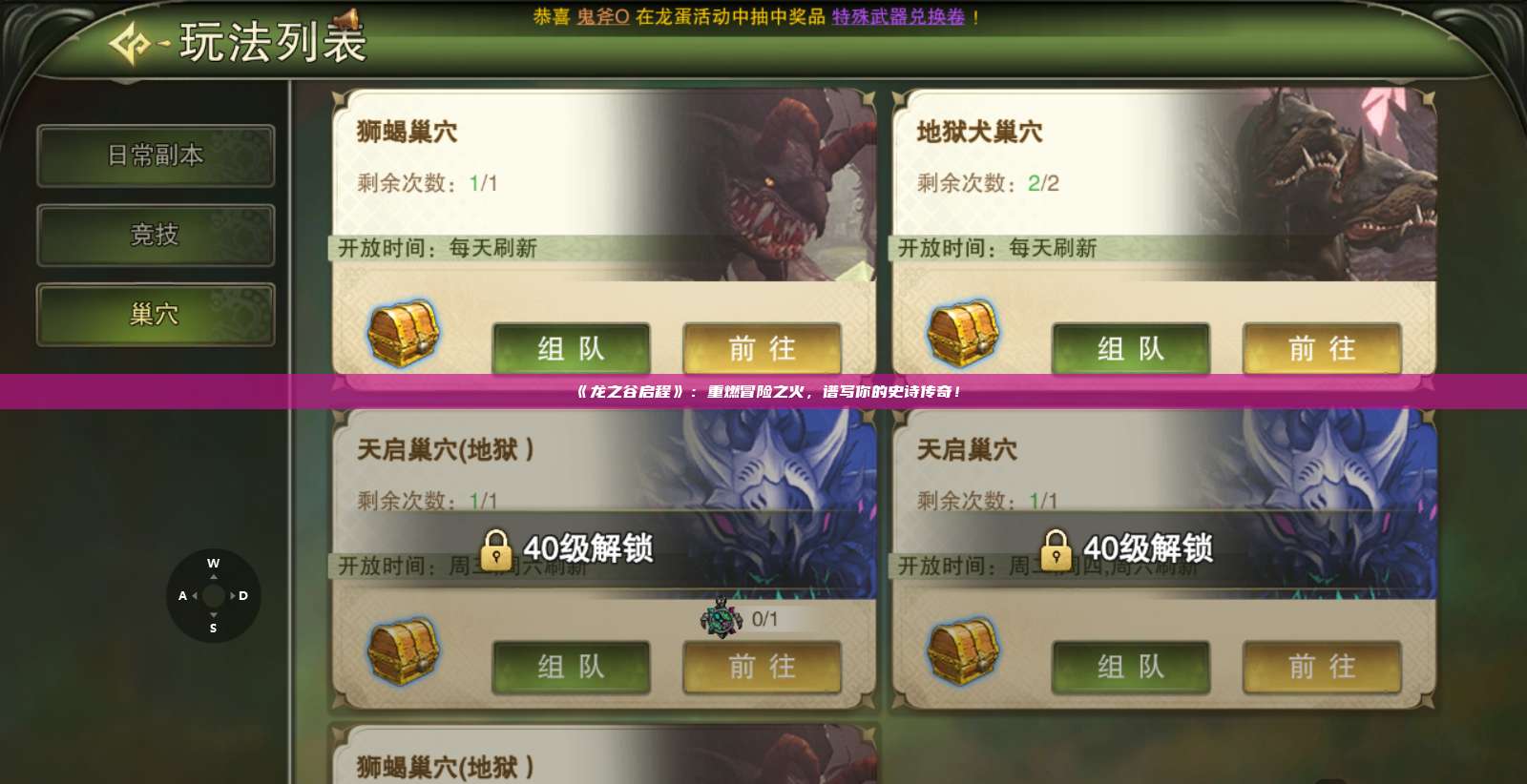 《龙之谷启程》:重燃冒险之火,谱写你的史诗传奇! 第1张 《龙之谷启程》:重燃冒险之火,谱写你的史诗传奇! 第1张