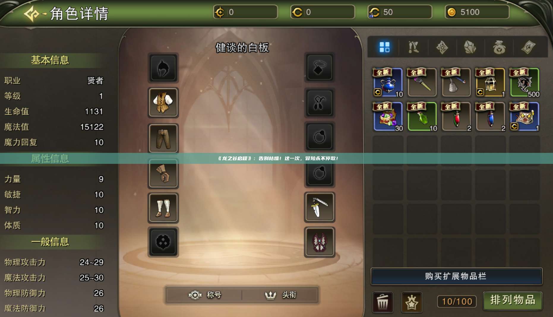 《龙之谷启程》：告别枯燥！这一次，冒险永不停歇！ 第1张