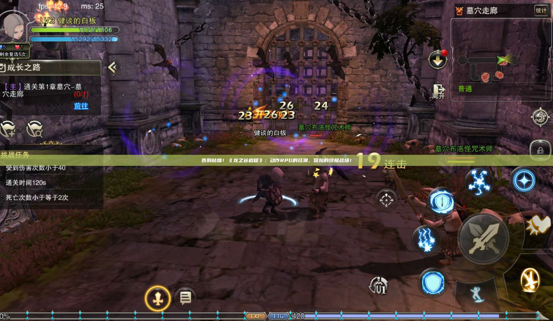 告别枯燥！《龙之谷启程》：动作RPG的狂潮，冒险的终极战场！ 第1张