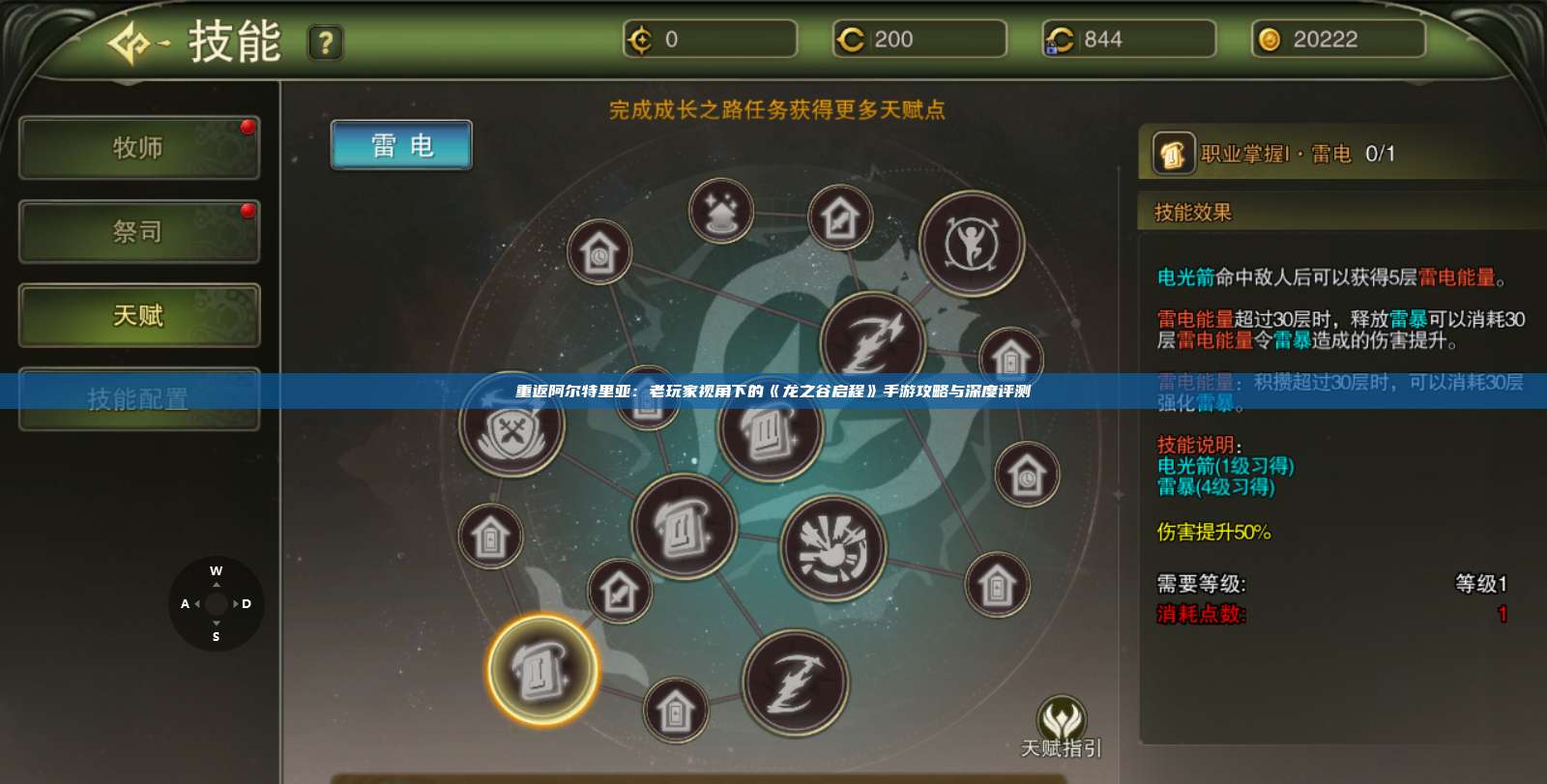 重返阿尔特里亚：老玩家视角下的《龙之谷启程》手游攻略与深度评测 第1张