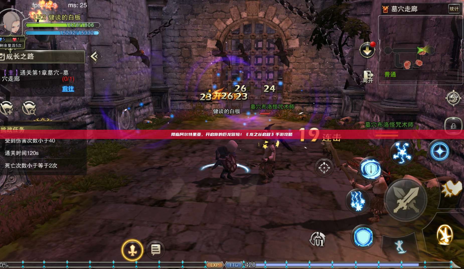 降临阿尔特里亚，开启你的巨龙冒险！《龙之谷启程》手游攻略 第1张