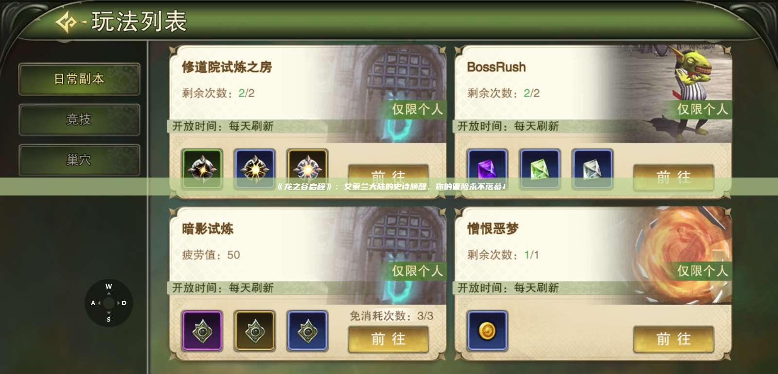 《龙之谷启程》：艾索兰大陆的史诗唤醒，你的冒险永不落幕！ 第1张