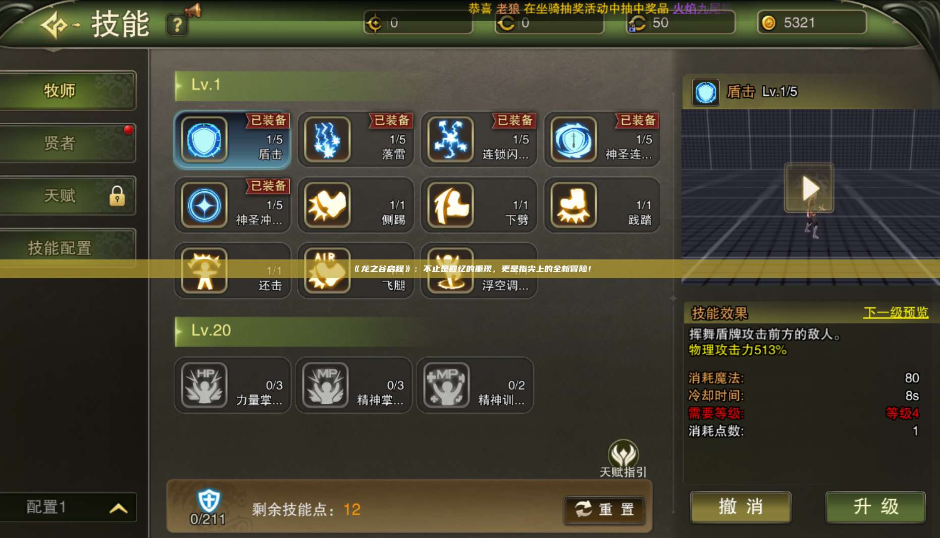 《龙之谷启程》：不止是回忆的重现，更是指尖上的全新冒险！ 第1张