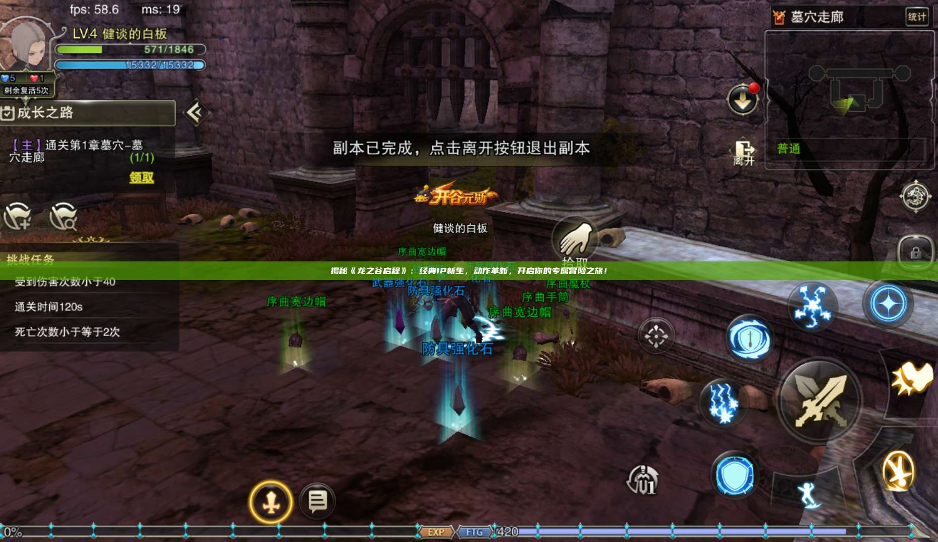 揭秘《龙之谷启程》：经典IP新生，动作革新，开启你的专属冒险之旅！ 第1张