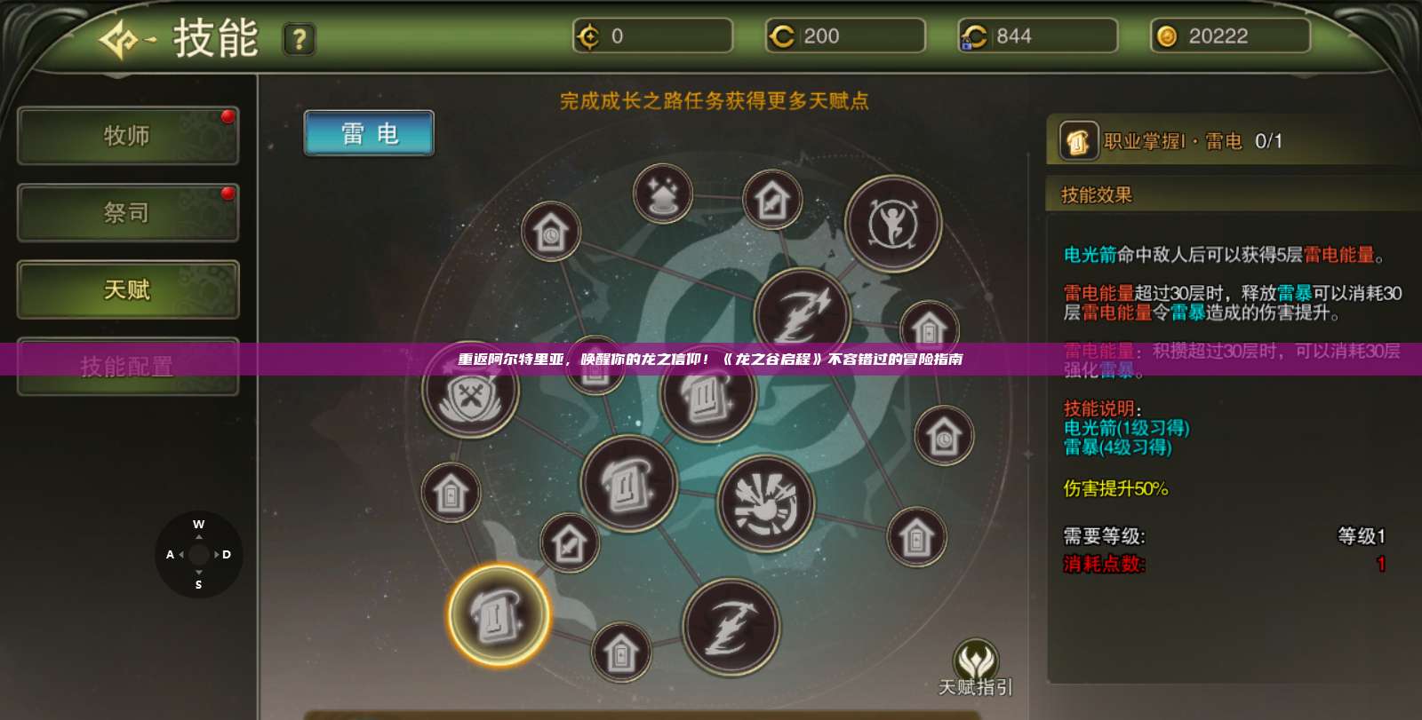重返阿尔特里亚,唤醒你的龙之信仰!《龙之谷启程》不容错过的冒险指南 第1张 重返阿尔特里亚,唤醒你的龙之信仰!《龙之谷启程》不容错过的冒险指南 第1张