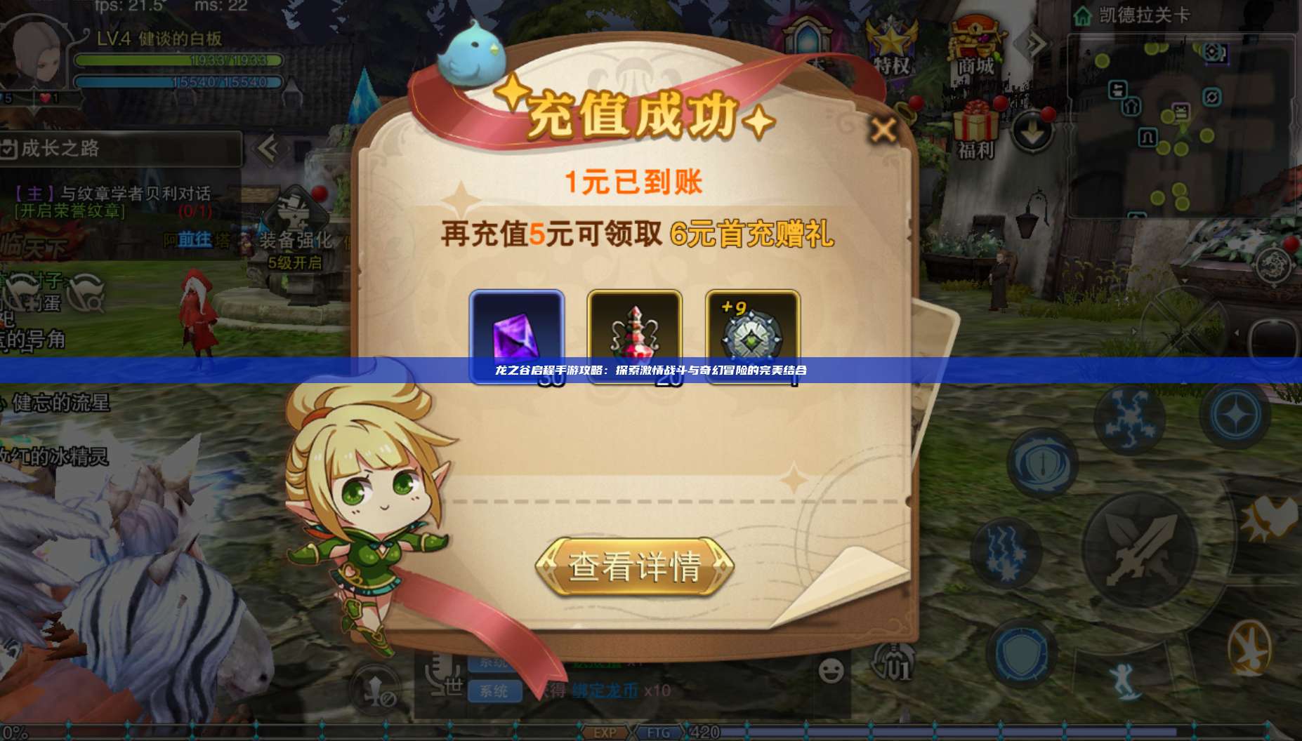 龙之谷启程手游攻略：探索激情战斗与奇幻冒险的完美结合 第1张