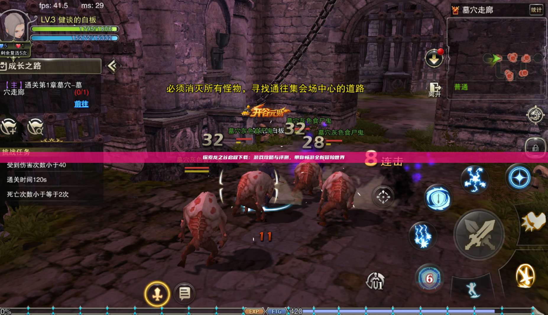 探索龙之谷启程下载：游戏攻略与评测，带你畅游全新冒险世界 第1张