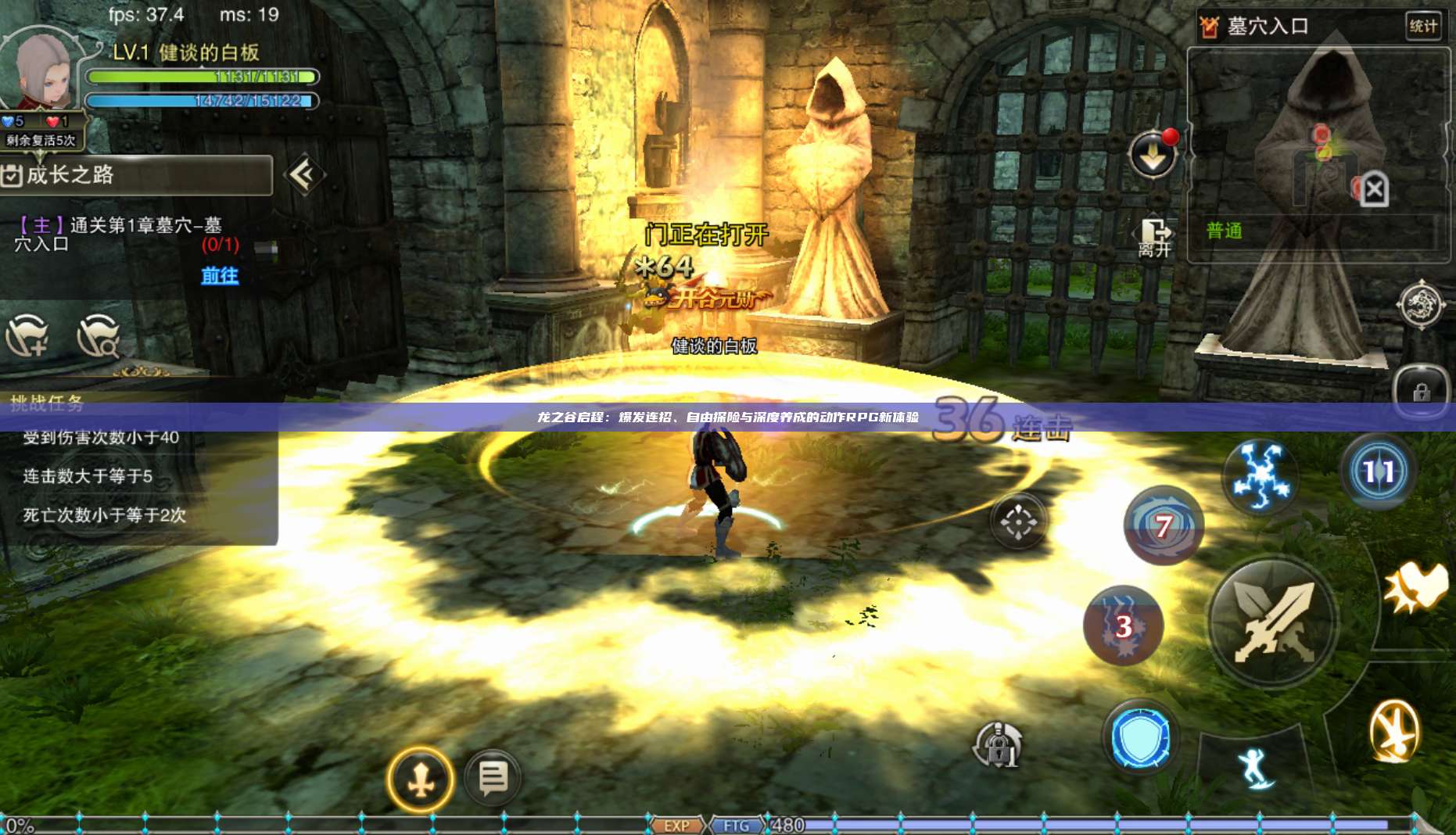 龙之谷启程：爆发连招、自由探险与深度养成的动作RPG新体验 第1张