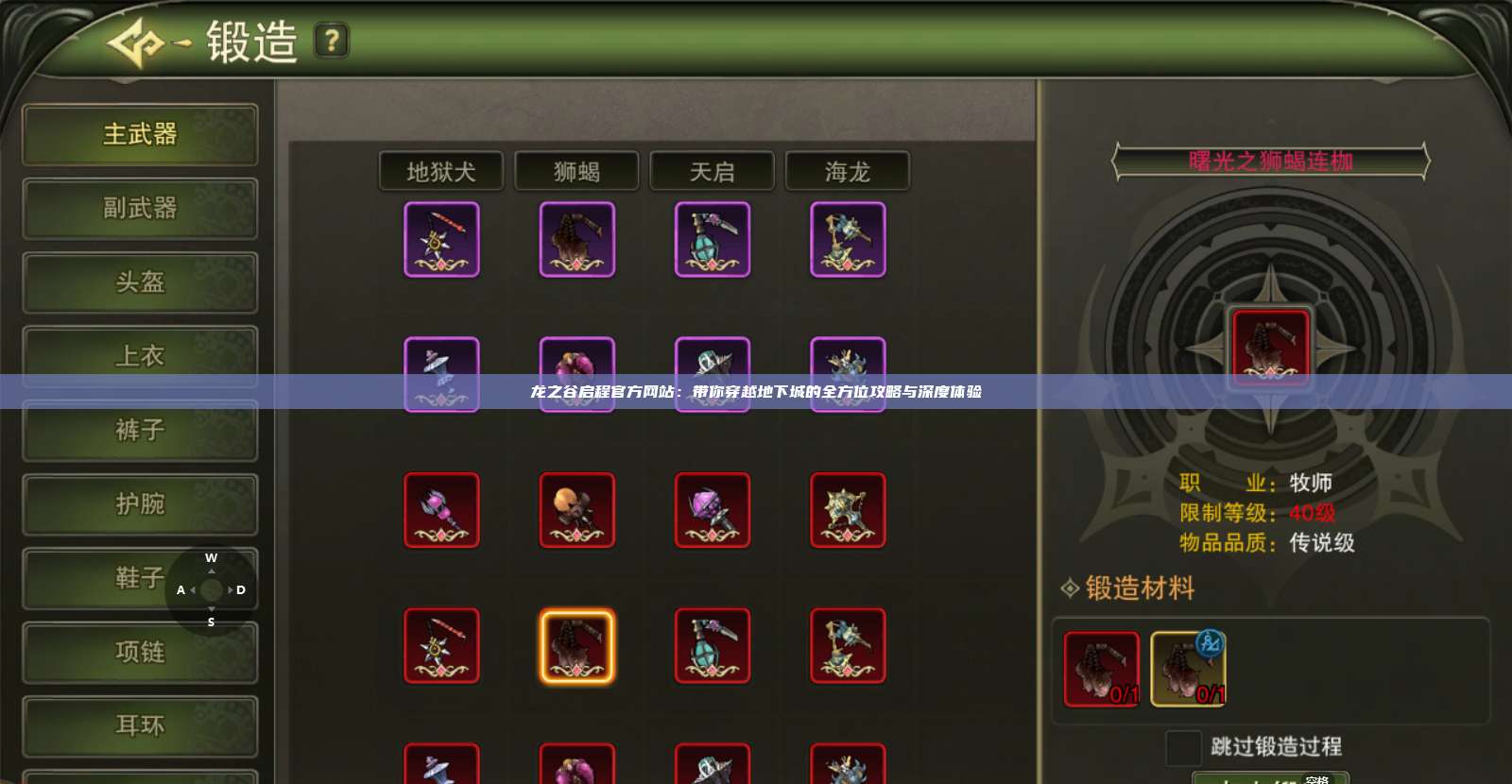 龙之谷启程官方网站：带你穿越地下城的全方位攻略与深度体验 第1张