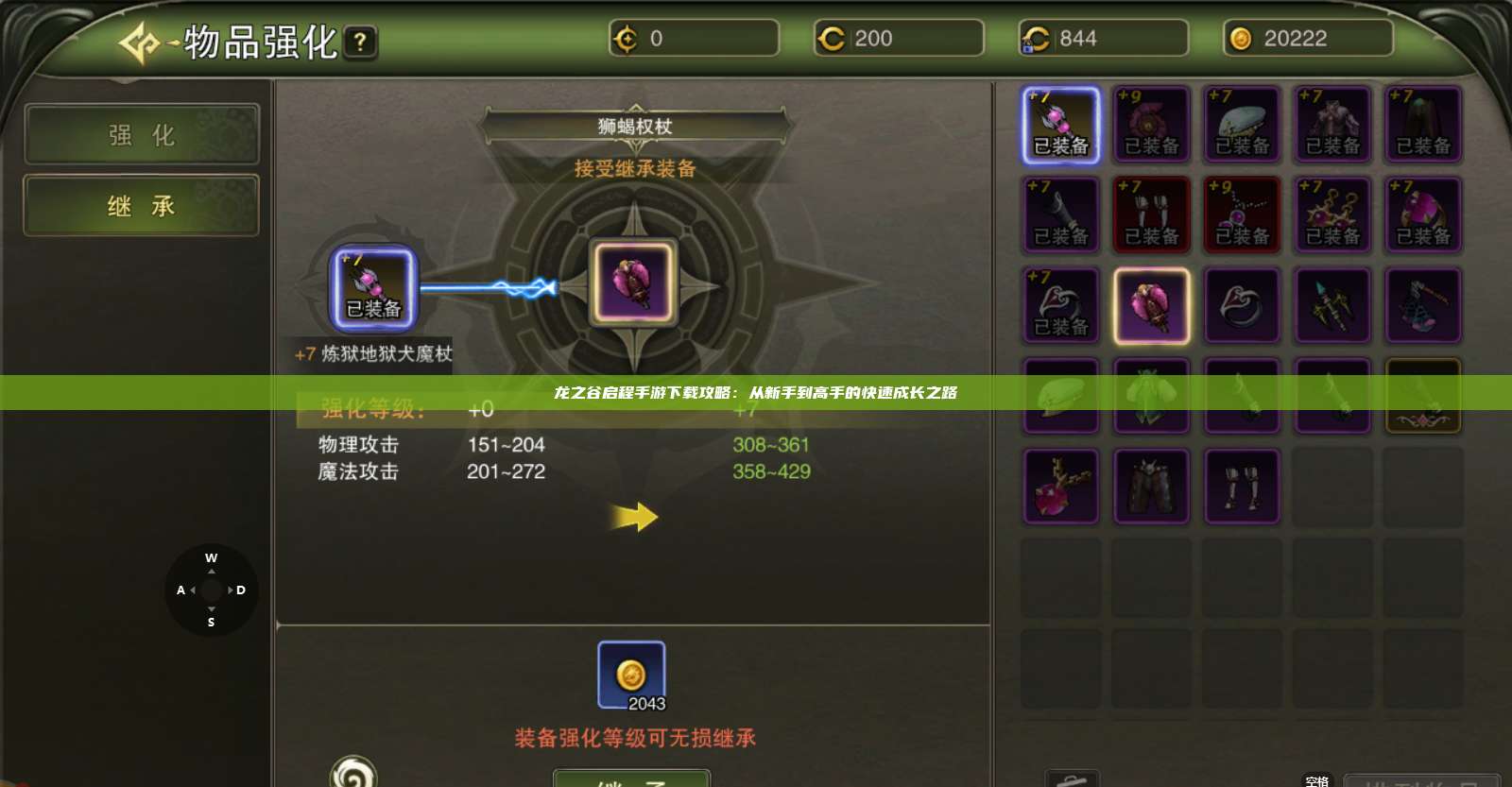 龙之谷启程手游下载攻略：从新手到高手的快速成长之路 第1张