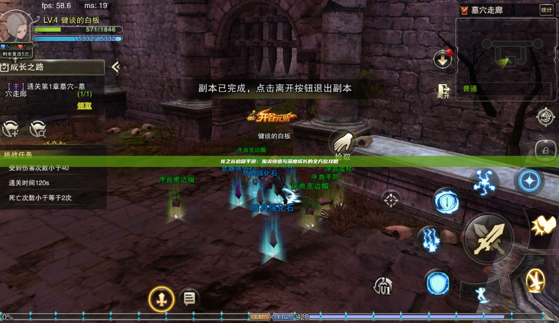 龙之谷启程手游：指尖快感与深度成长的全方位攻略 第1张