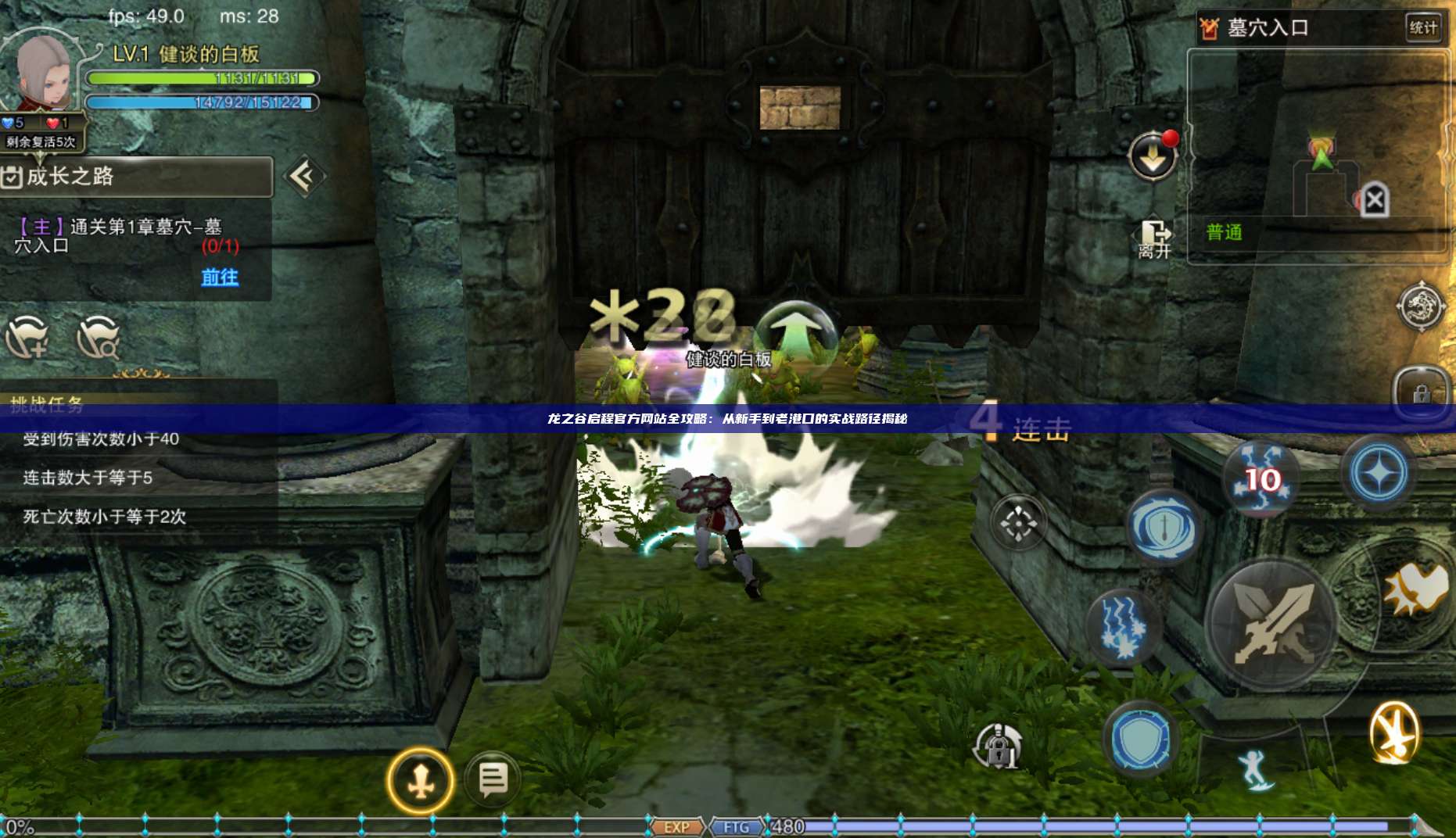 龙之谷启程官方网站全攻略:从新手到老港口的实战路径揭秘 第1张 龙之谷启程官方网站全攻略:从新手到老港口的实战路径揭秘 第1张