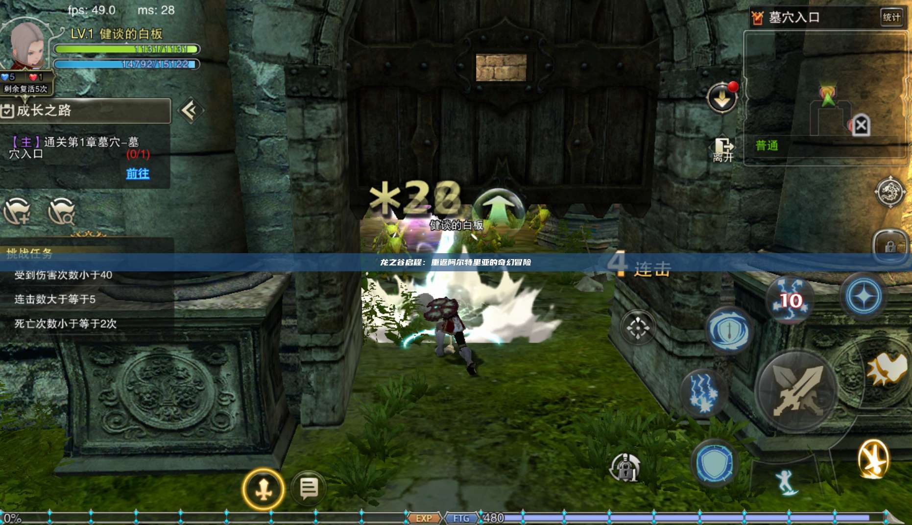 龙之谷启程：重返阿尔特里亚的奇幻冒险 第1张