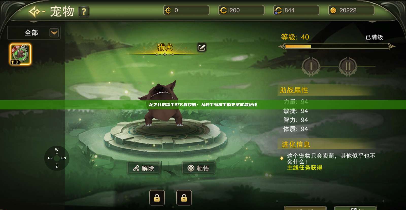 龙之谷启程手游下载攻略：从新手到高手的完整成就路线 第1张