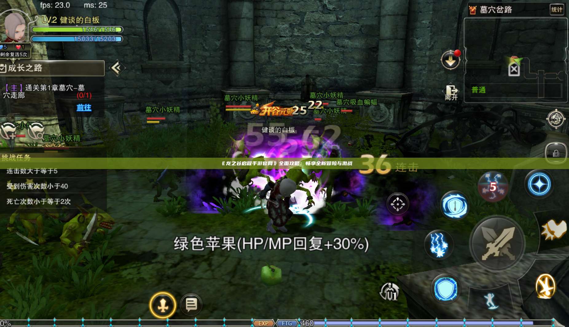  《龙之谷启程手游官网》全面攻略：畅享全新冒险与激战 第1张