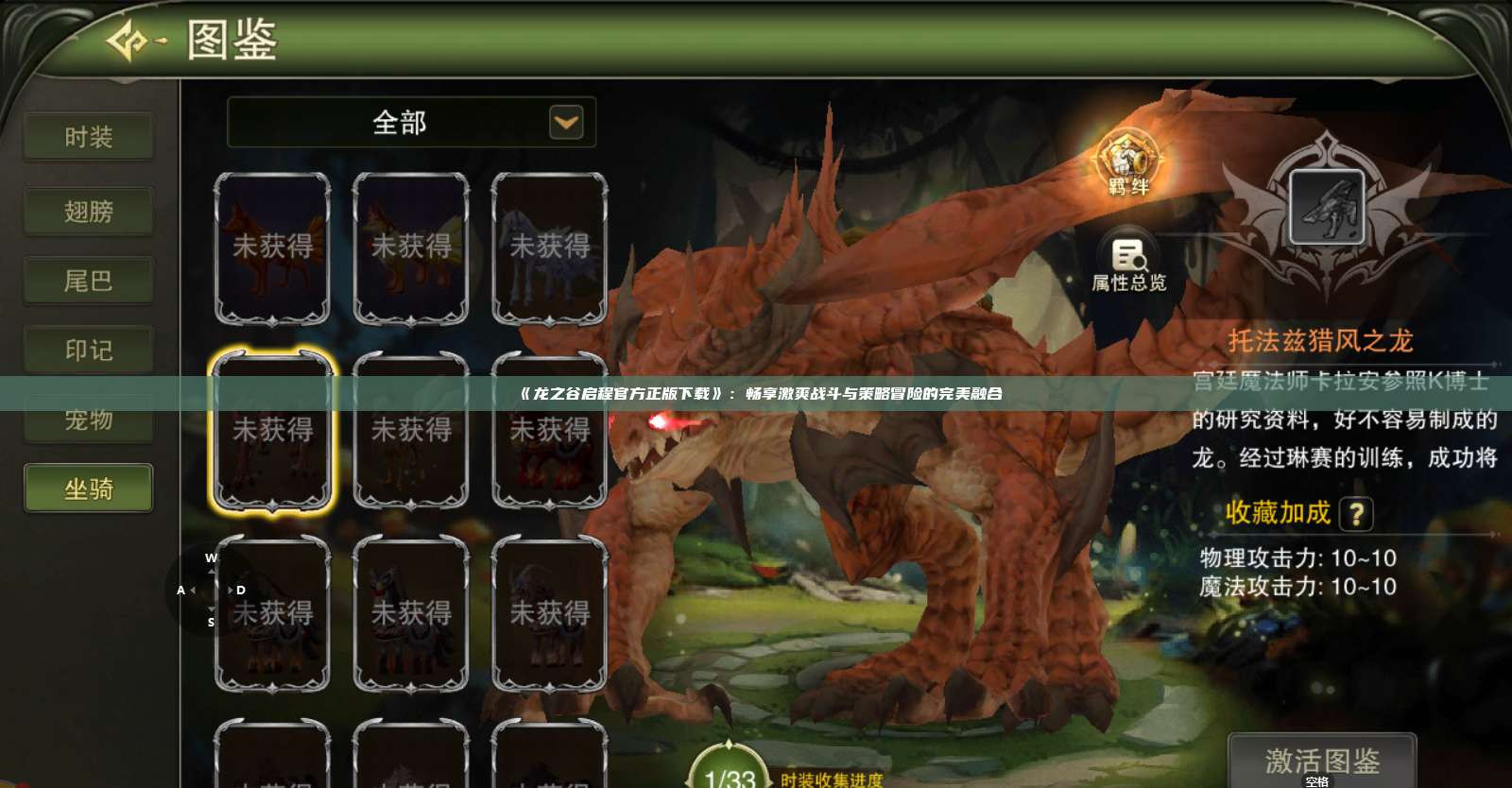 《龙之谷启程官方正版下载》：畅享激爽战斗与策略冒险的完美融合 第1张