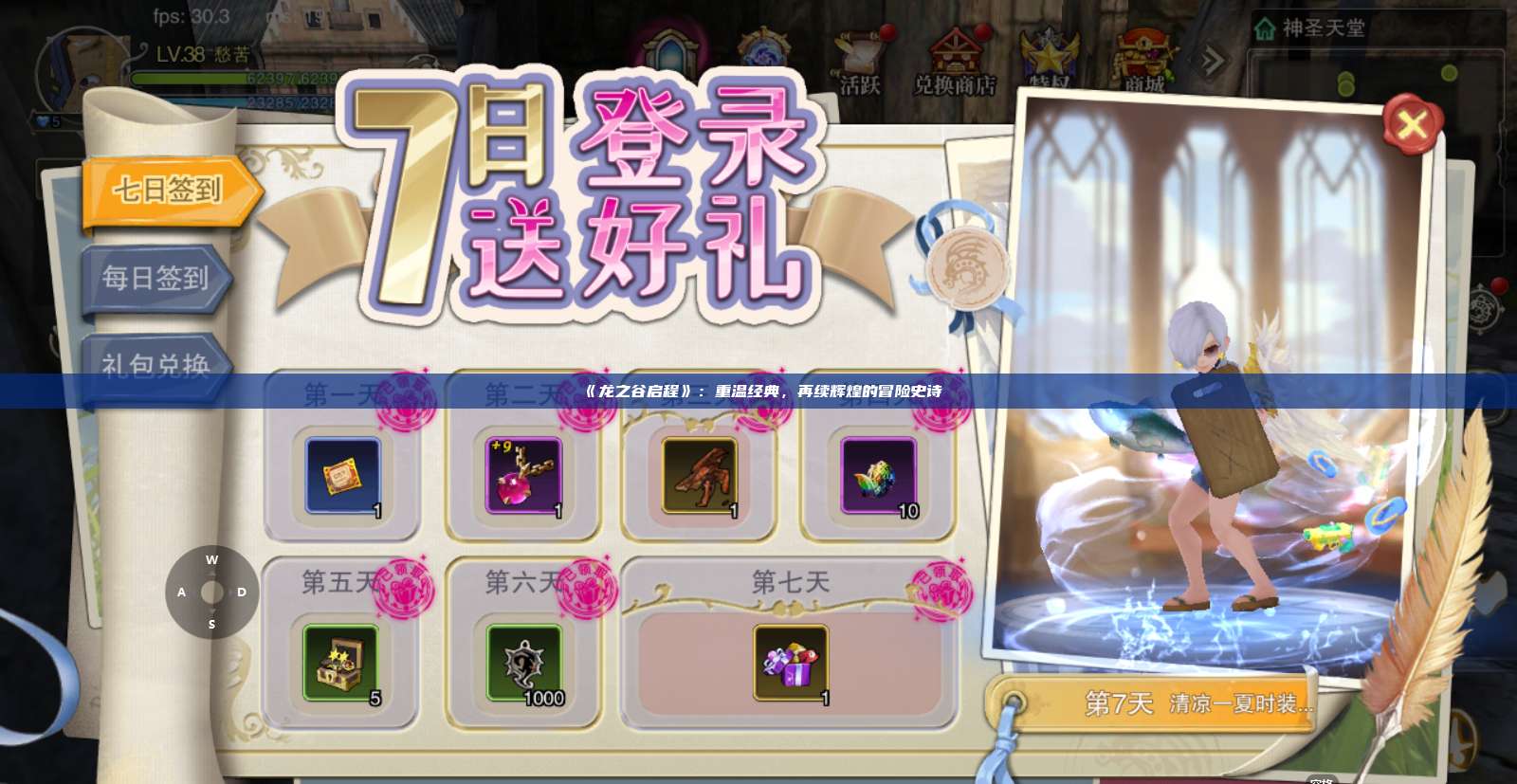 《龙之谷启程》:重温经典,再续辉煌的冒险史诗 第1张 《龙之谷启程》:重温经典,再续辉煌的冒险史诗 第1张