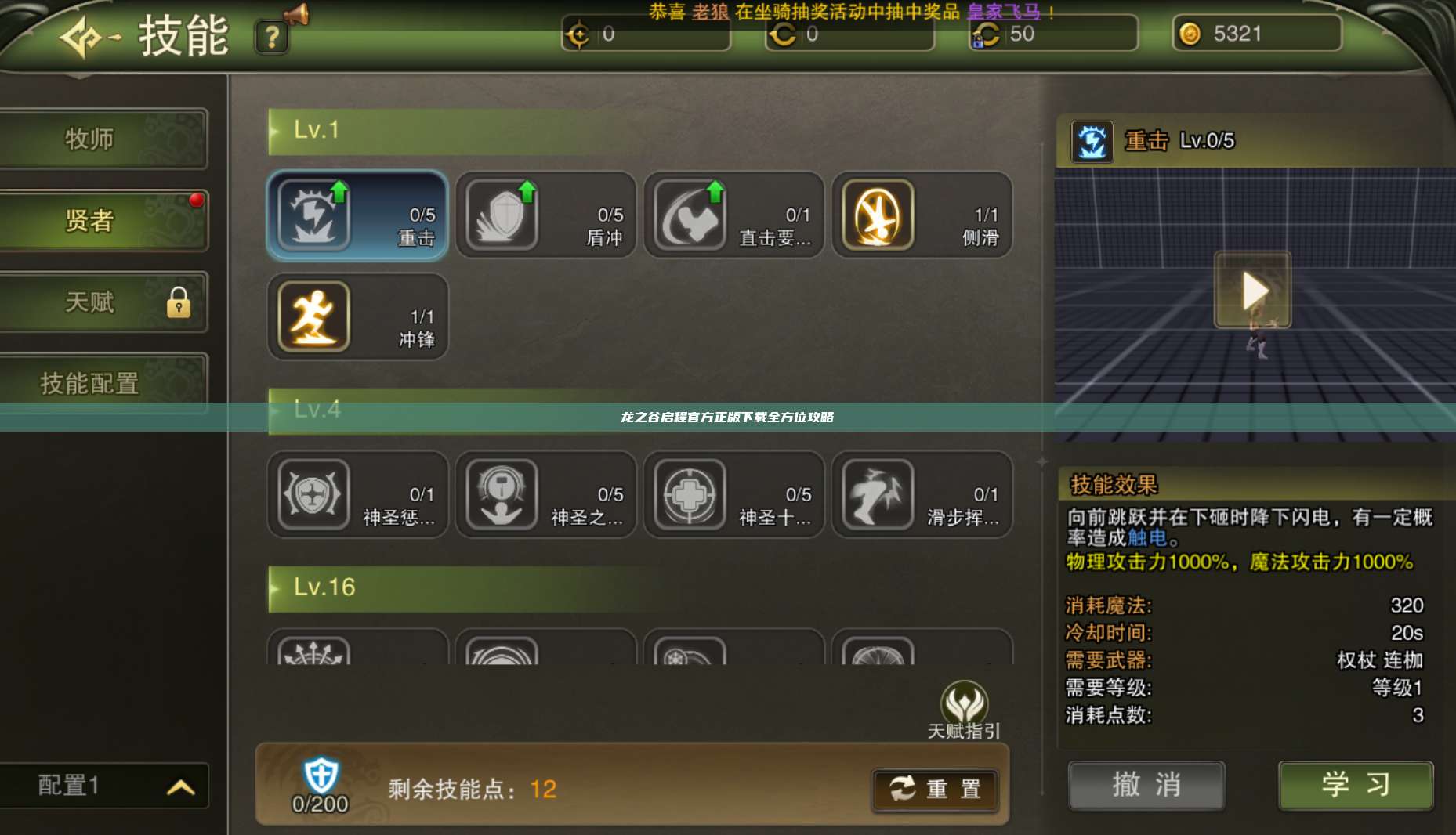 龙之谷启程官方正版下载全方位攻略 第1张