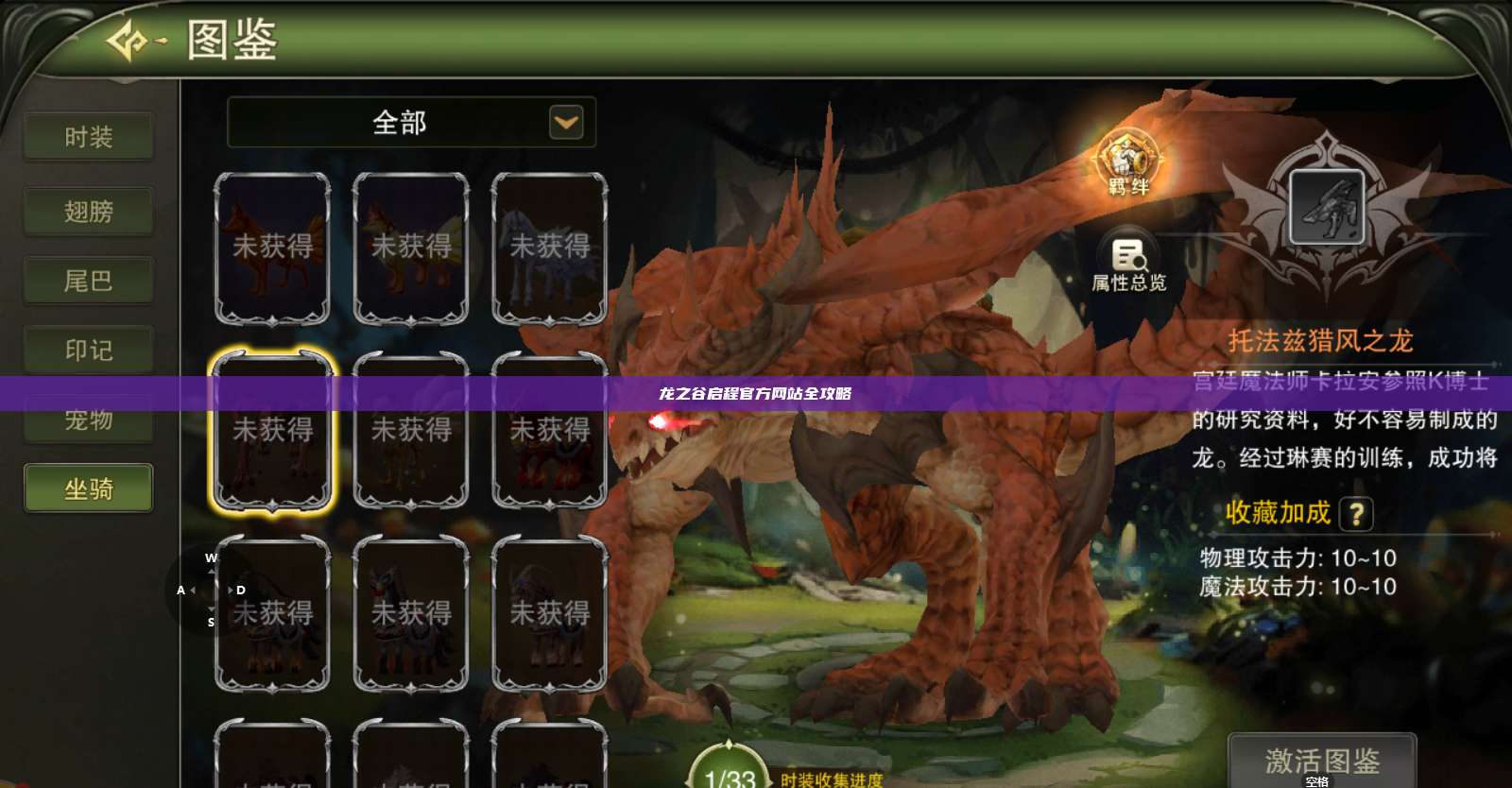 龙之谷启程官方网站全攻略 第1张