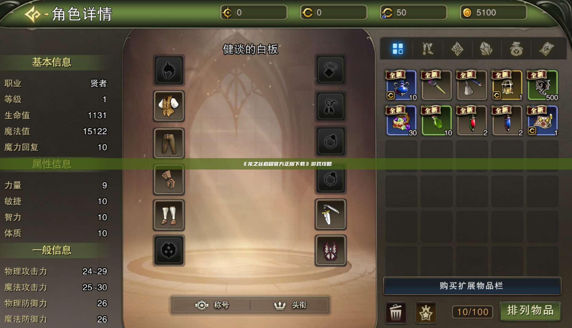 《龙之谷启程官方正版下载》游戏攻略 第1张