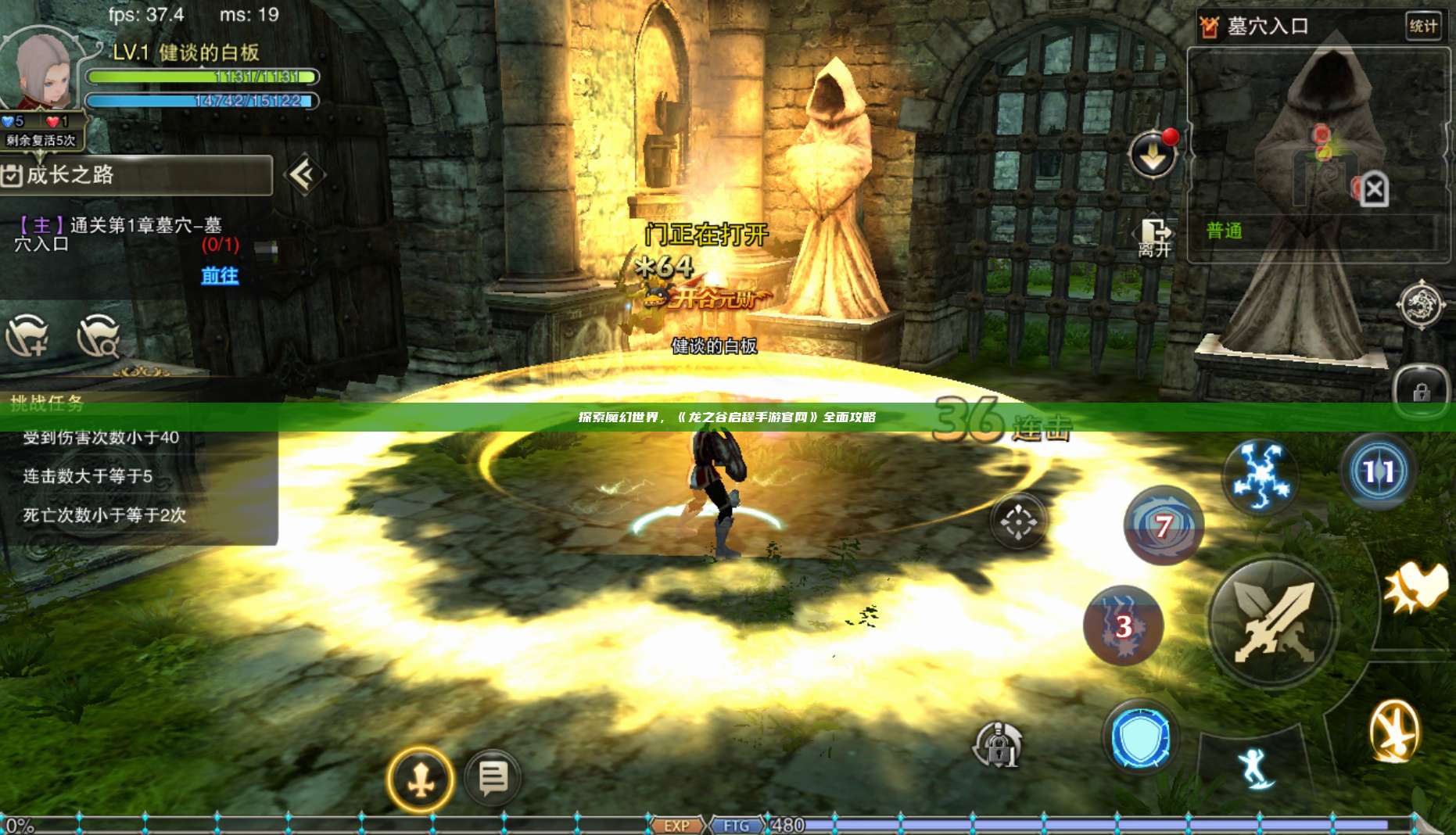 探索魔幻世界，《龙之谷启程手游官网》全面攻略 第1张