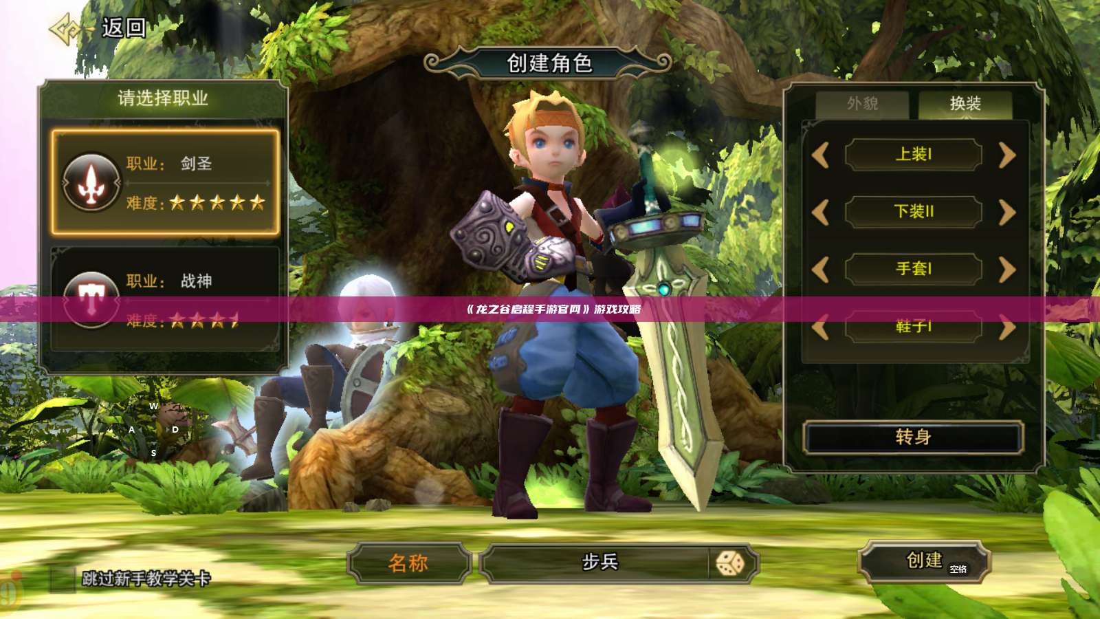 《龙之谷启程手游官网》游戏攻略 第1张