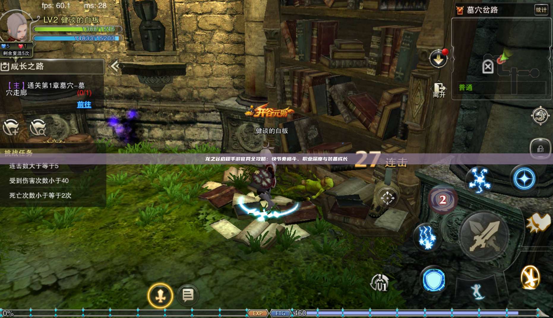 龙之谷启程手游官网全攻略：快节奏格斗、职业深度与装备成长 第1张