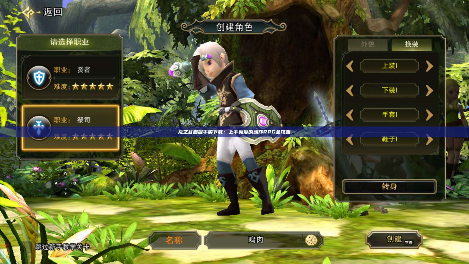 龙之谷启程手游下载：上手就爱的动作RPG全攻略 第1张