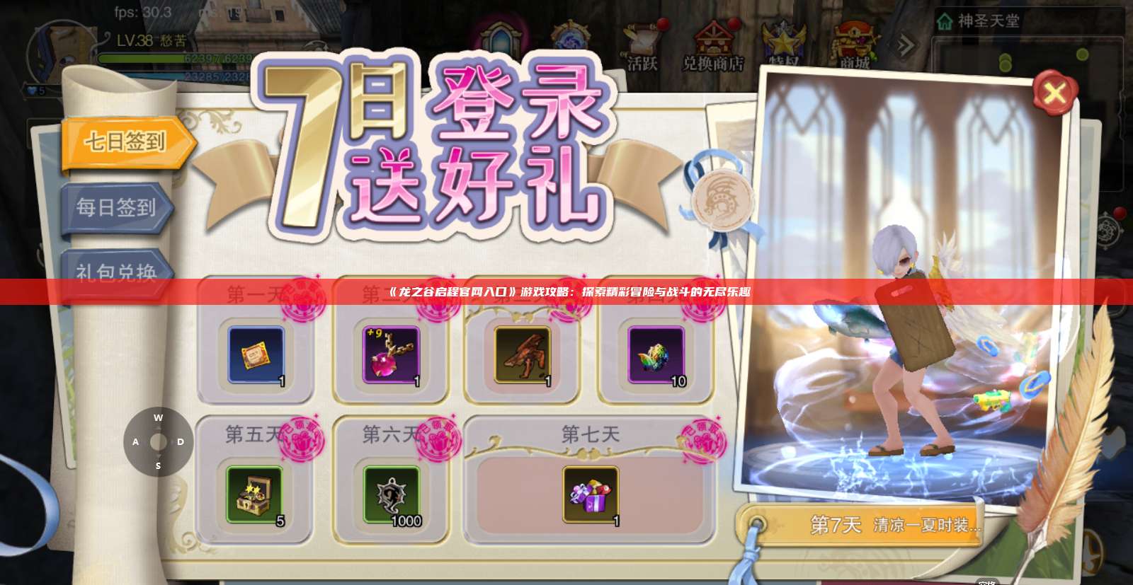 《龙之谷启程官网入口》游戏攻略：探索精彩冒险与战斗的无尽乐趣 第1张